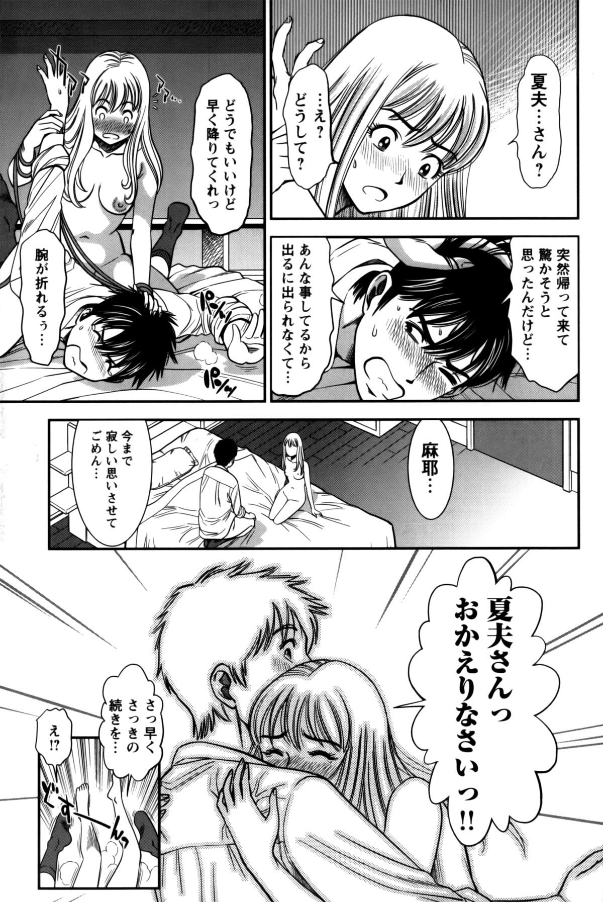 Hitozuma no Toiki - Page 209