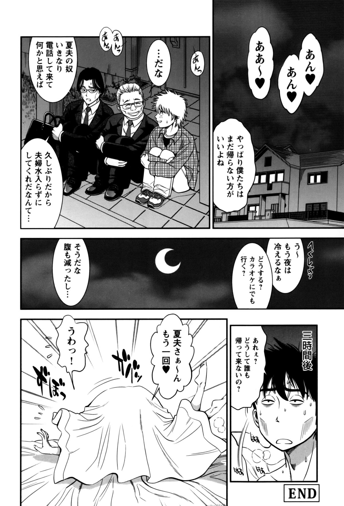 Hitozuma no Toiki - Page 210