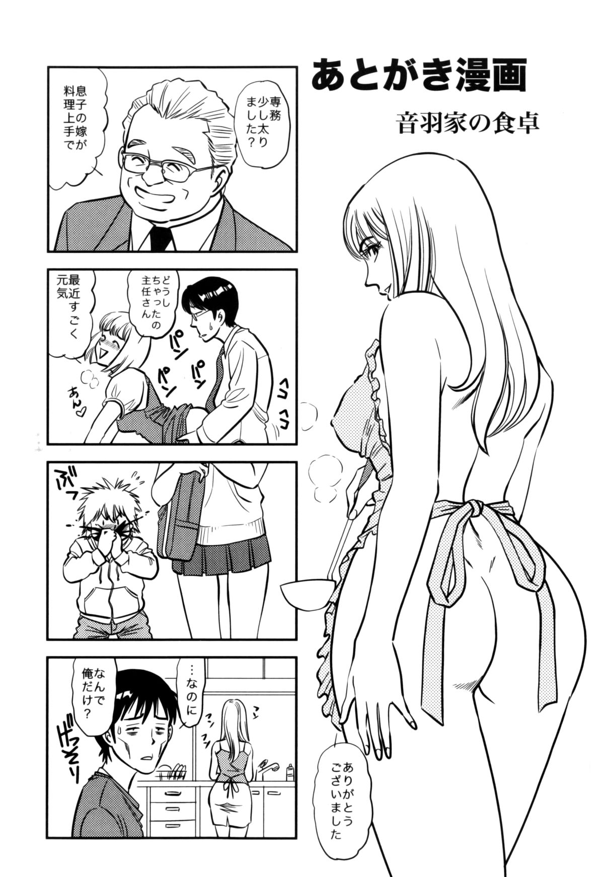 Hitozuma no Toiki - Page 211