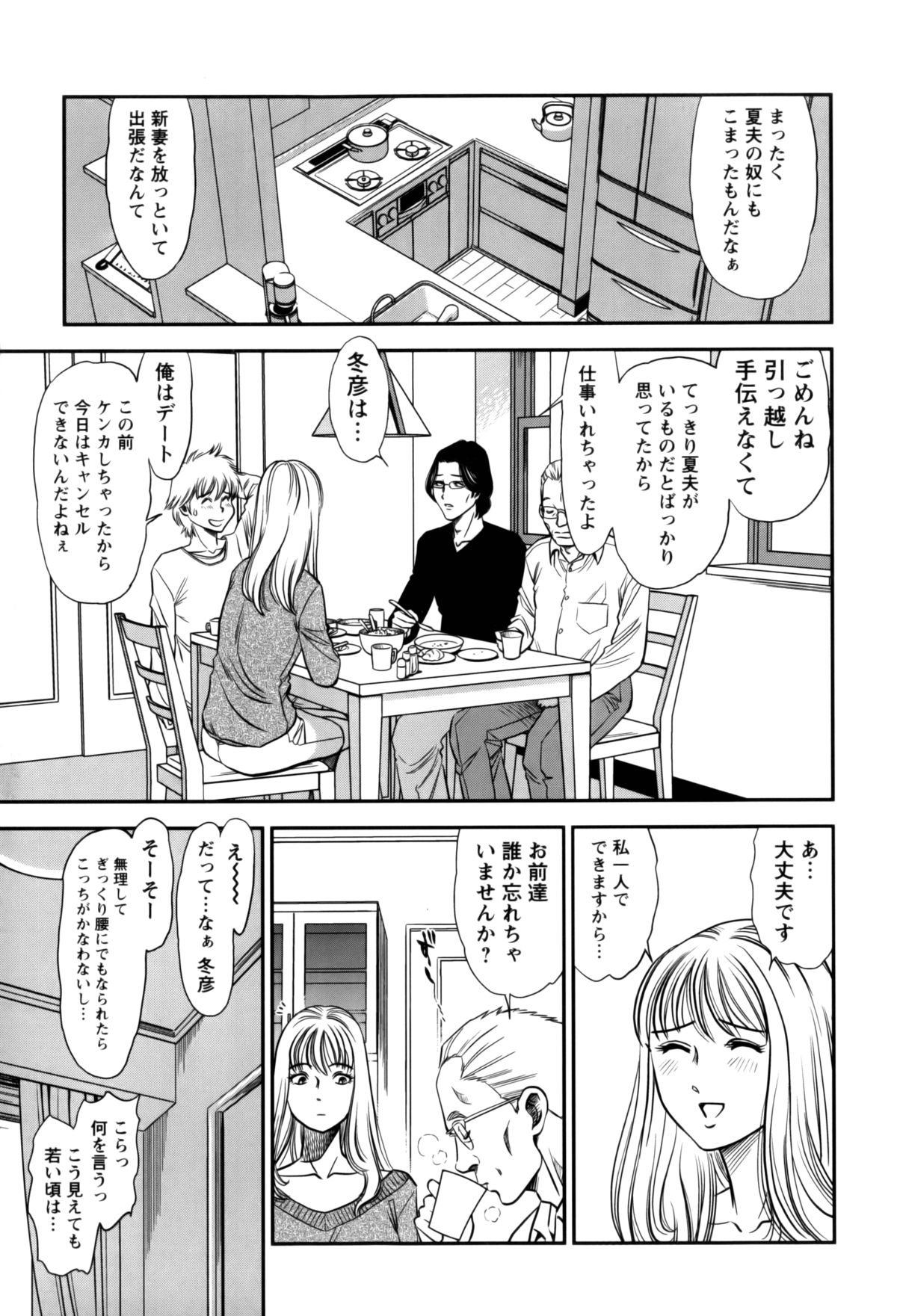 Hitozuma no Toiki - Page 27