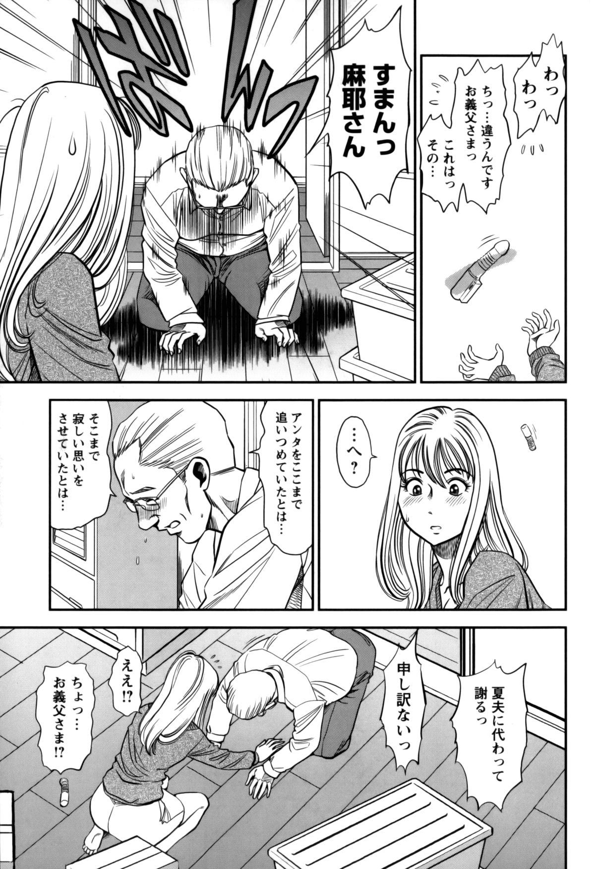 Hitozuma no Toiki - Page 37