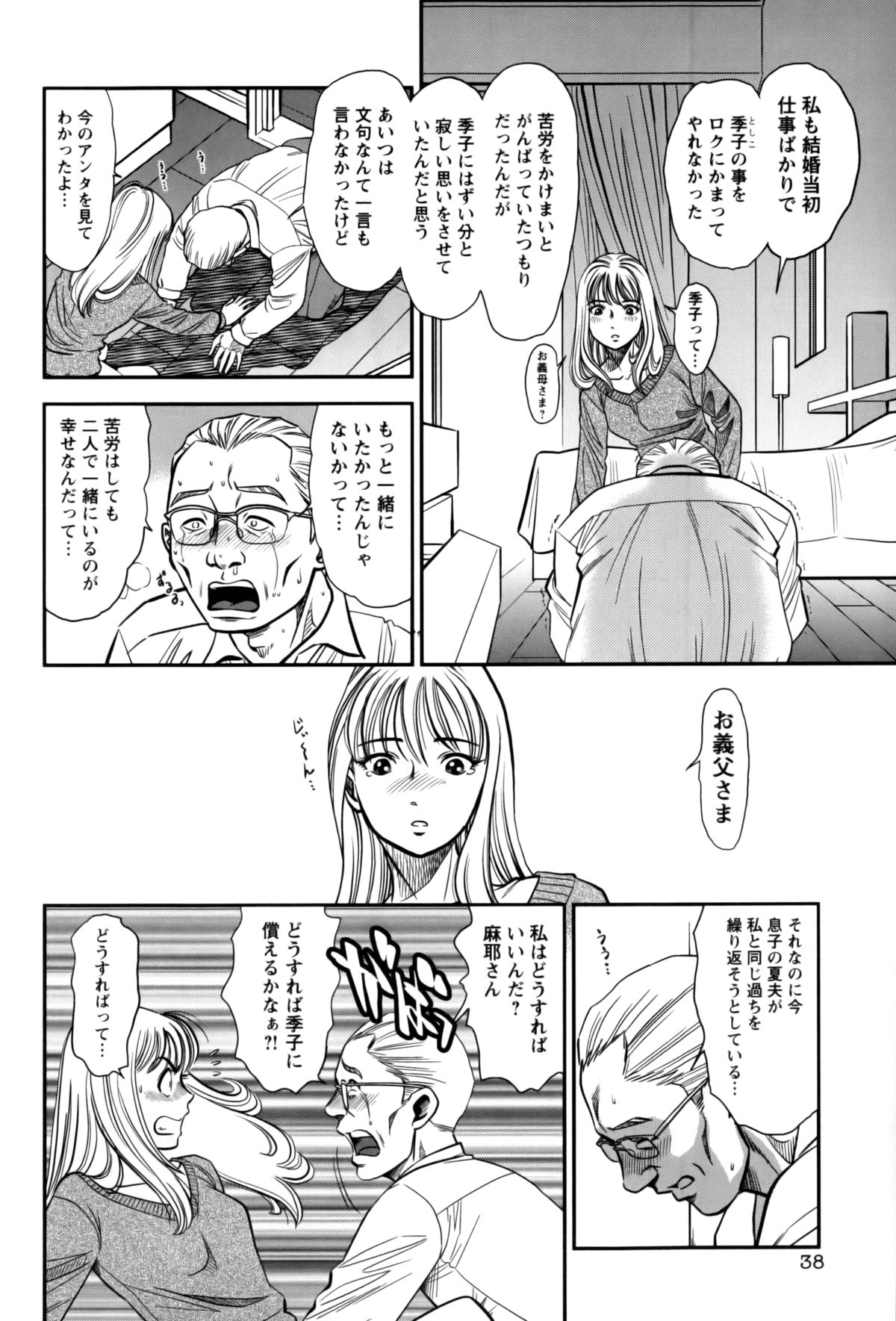 Hitozuma no Toiki - Page 38