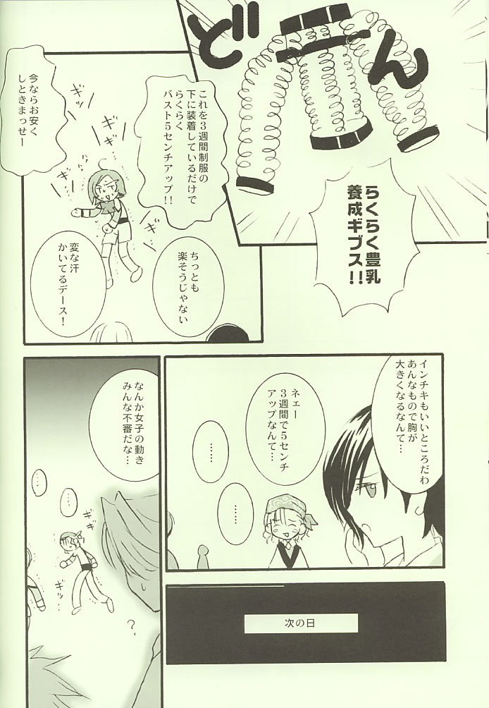 Marshmallow Warp - Page 7