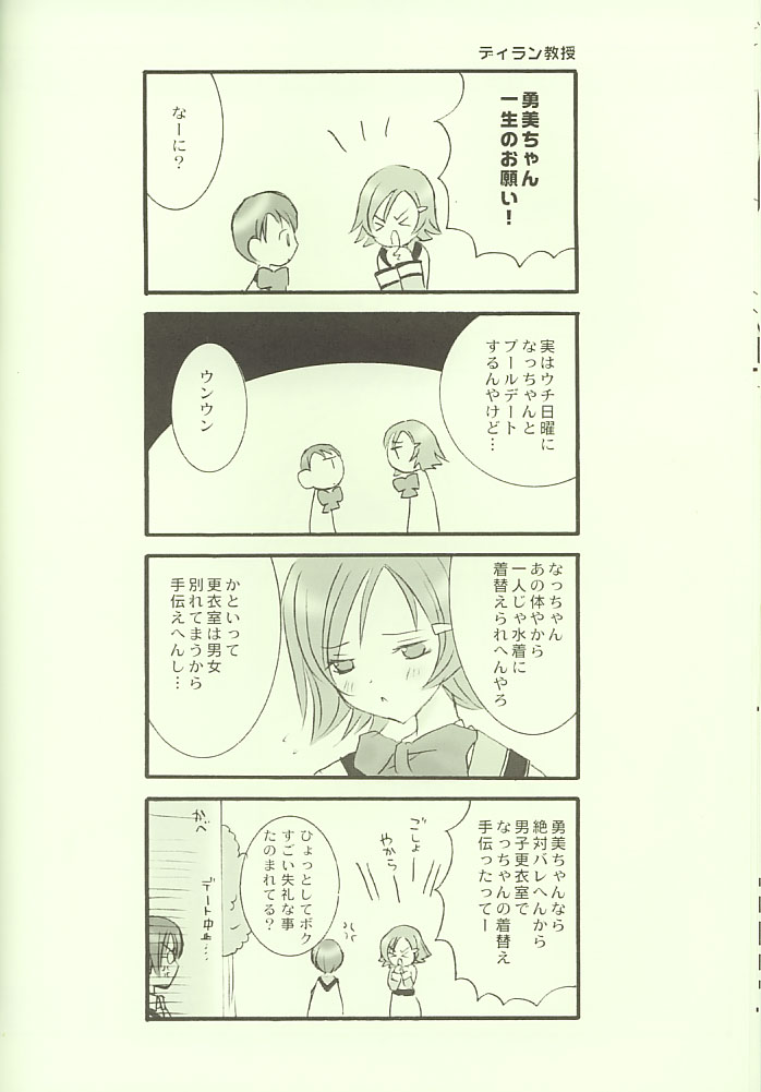 Marshmallow Warp - Page 9