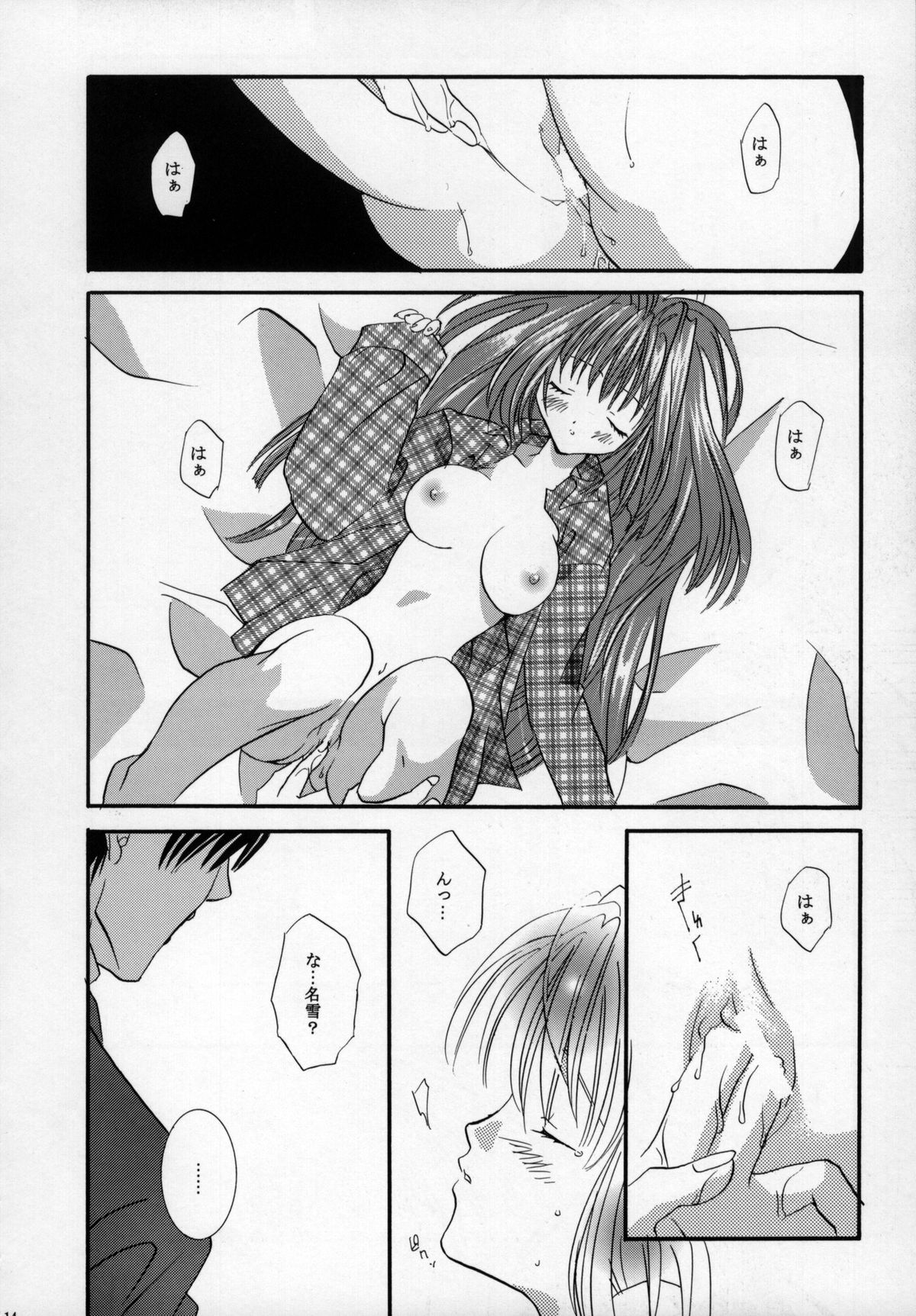 Torikago no Uchuu - Page 14