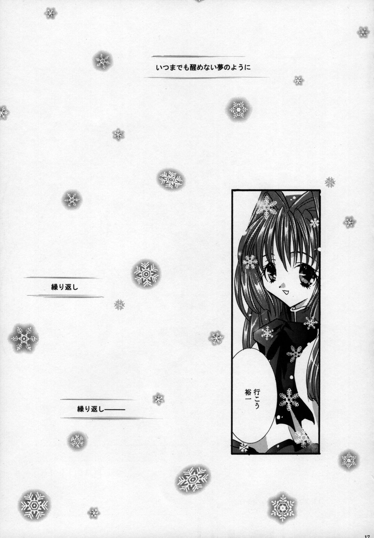 Torikago no Uchuu - Page 17
