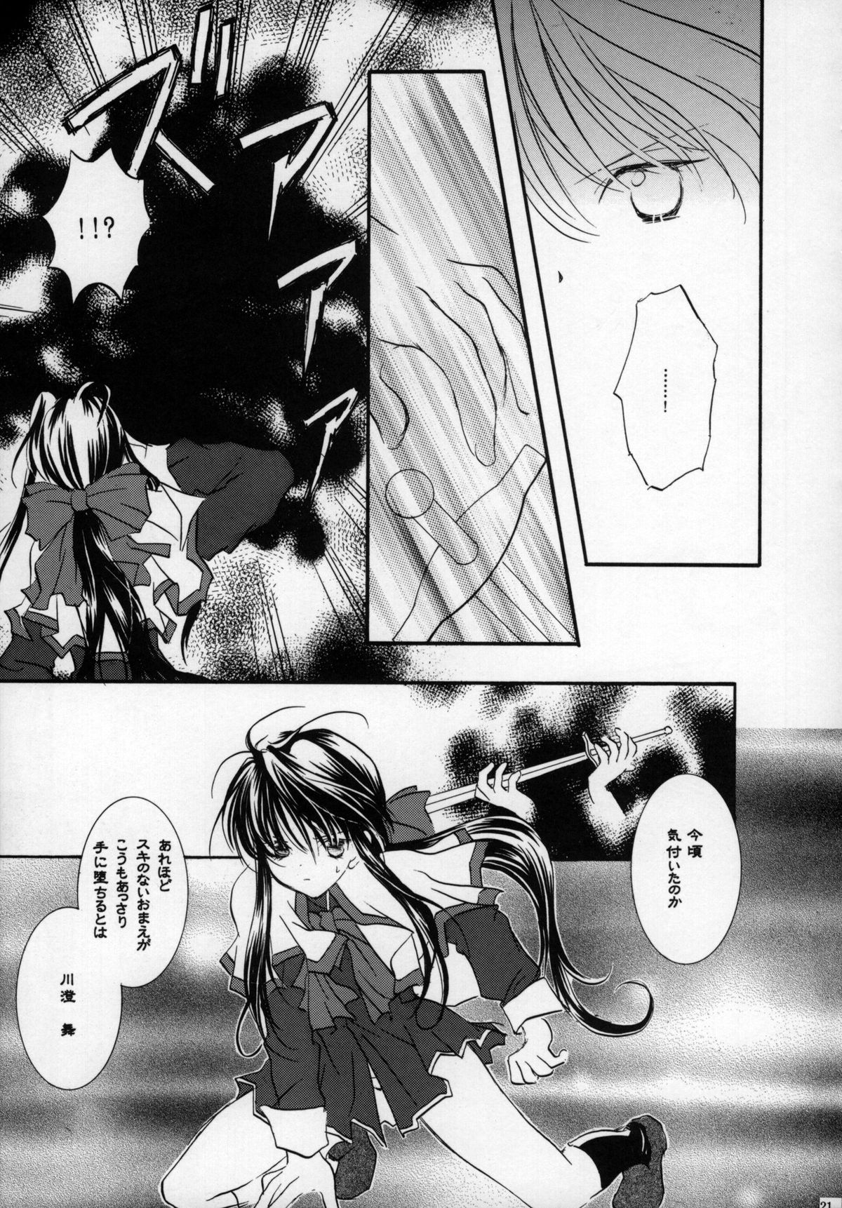 Torikago no Uchuu - Page 21