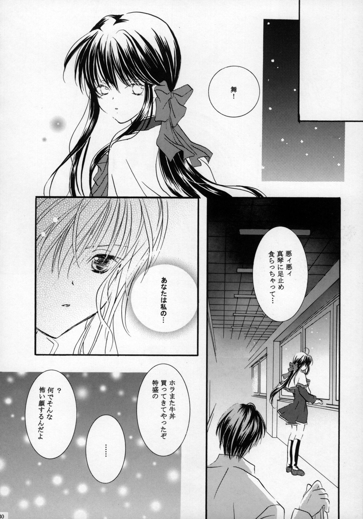 Torikago no Uchuu - Page 30