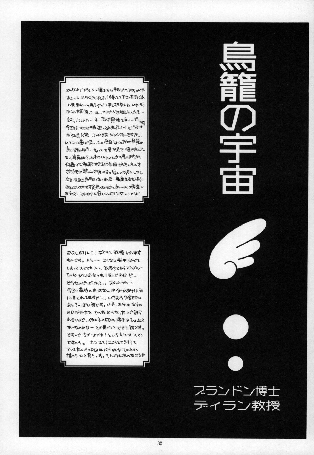 Torikago no Uchuu - Page 32