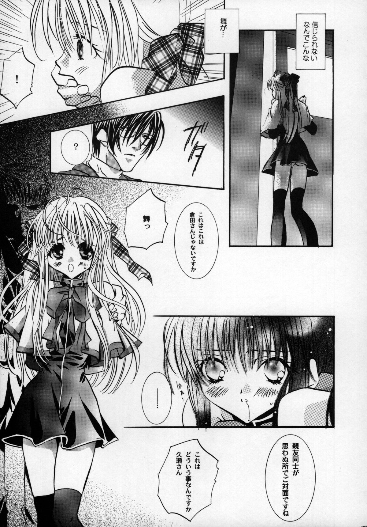 Torikago no Uchuu - Page 37