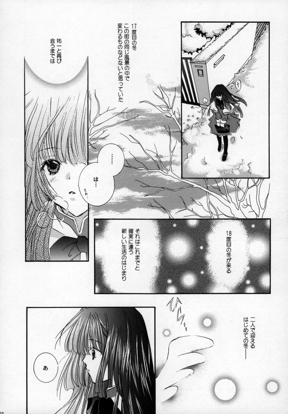 Torikago no Uchuu - Page 52
