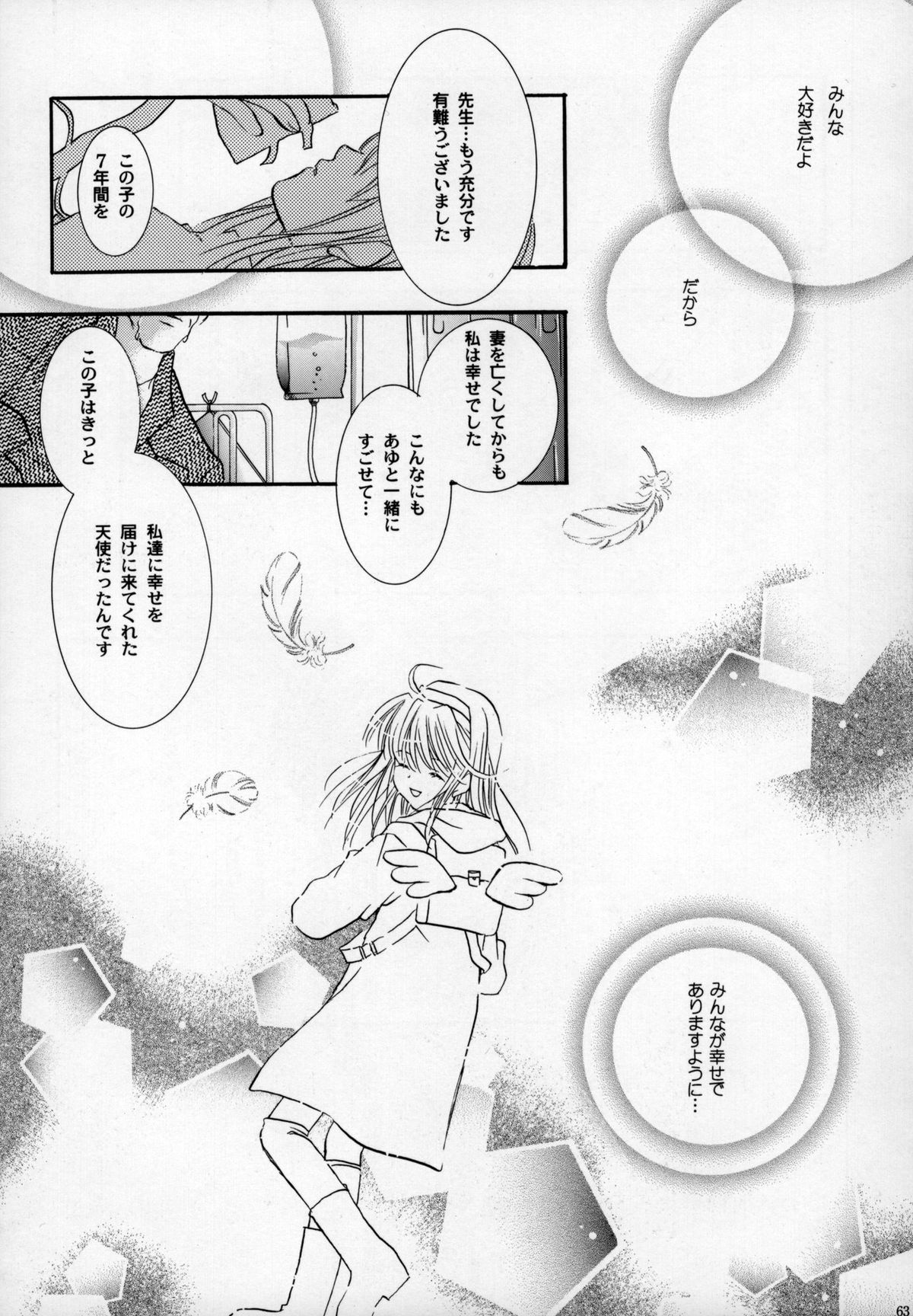 Torikago no Uchuu - Page 63