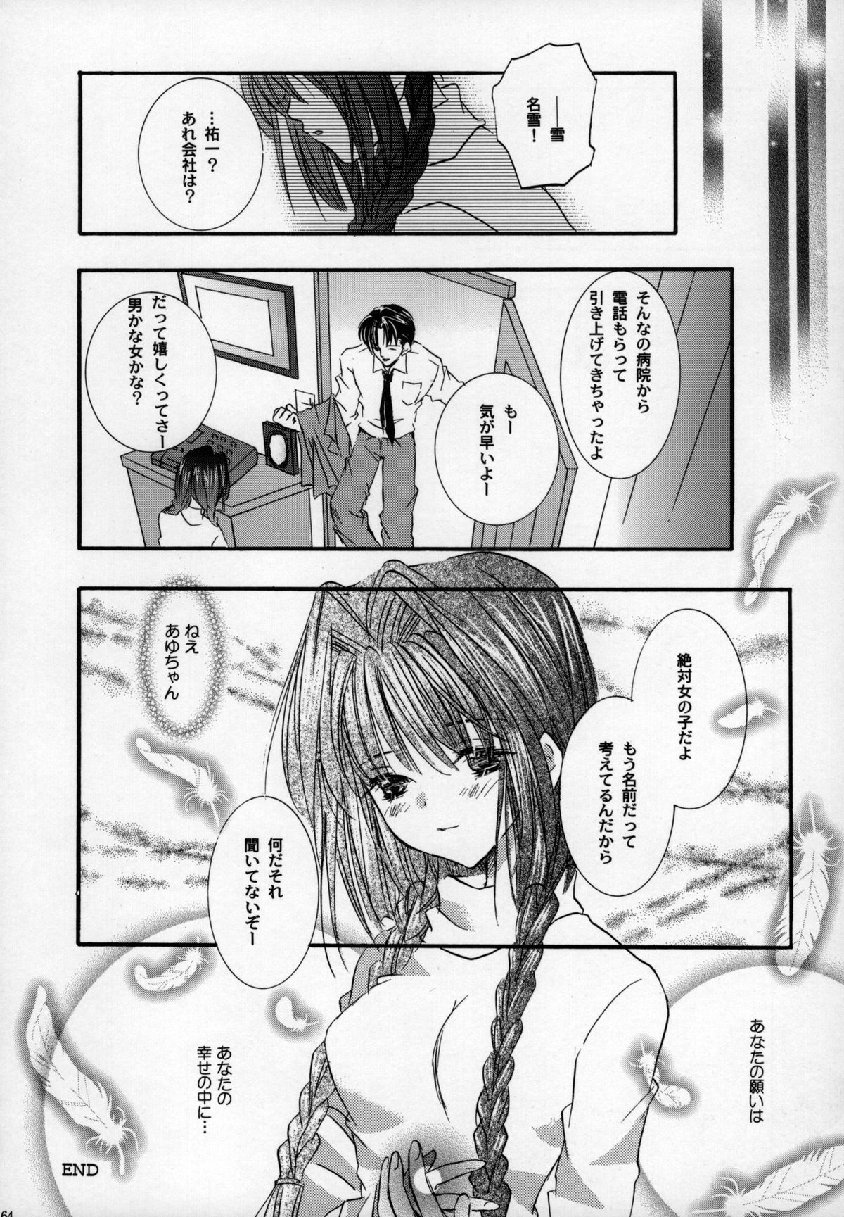 Torikago no Uchuu - Page 64