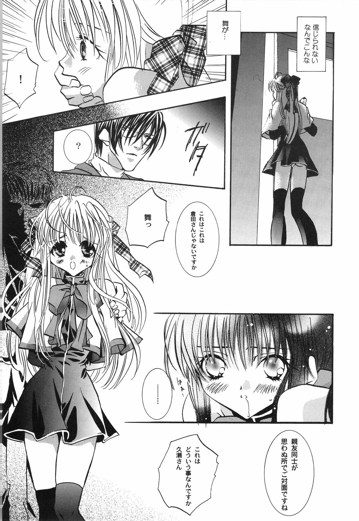 Torikago no Uchuu - Page 36