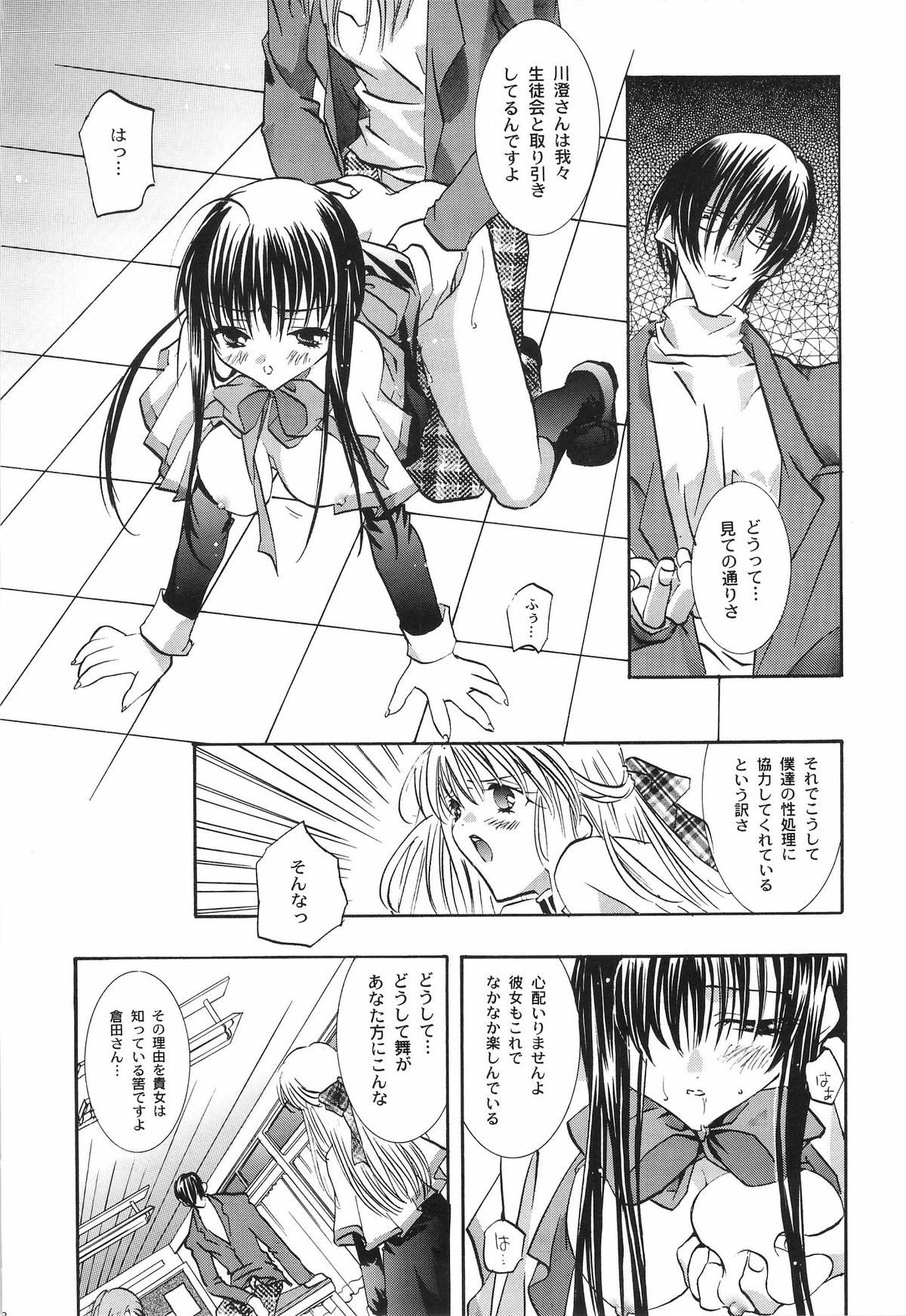Torikago no Uchuu - Page 37