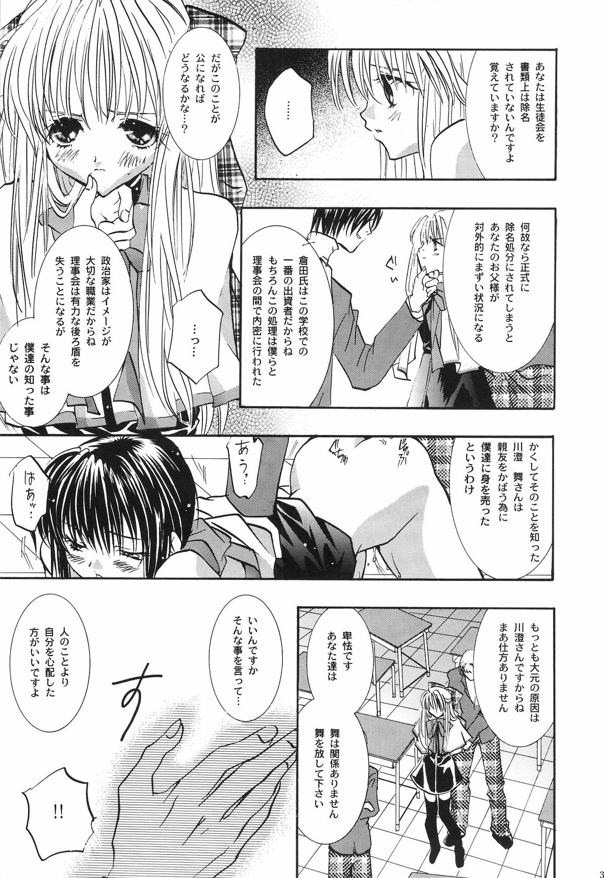Torikago no Uchuu - Page 38