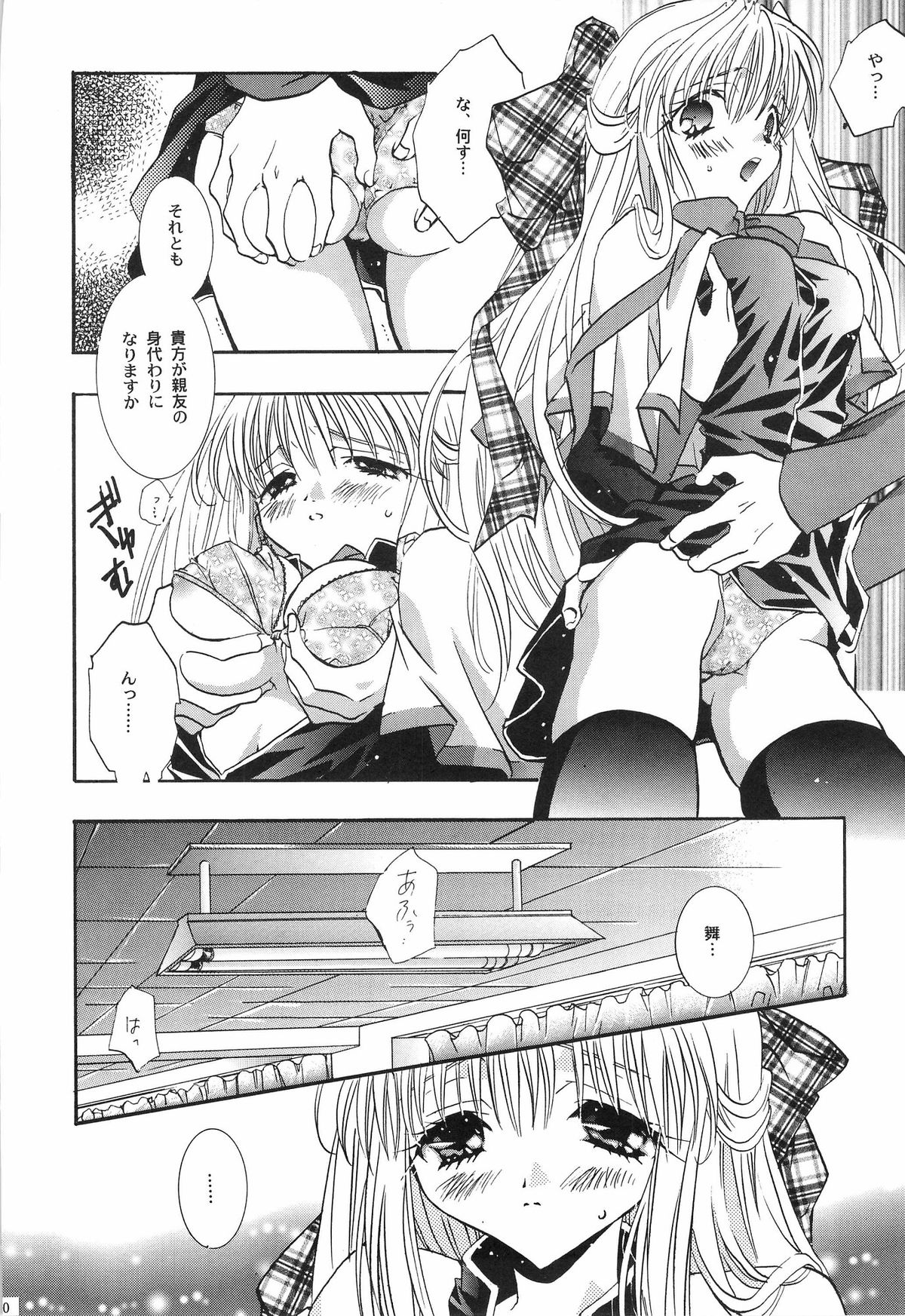 Torikago no Uchuu - Page 39