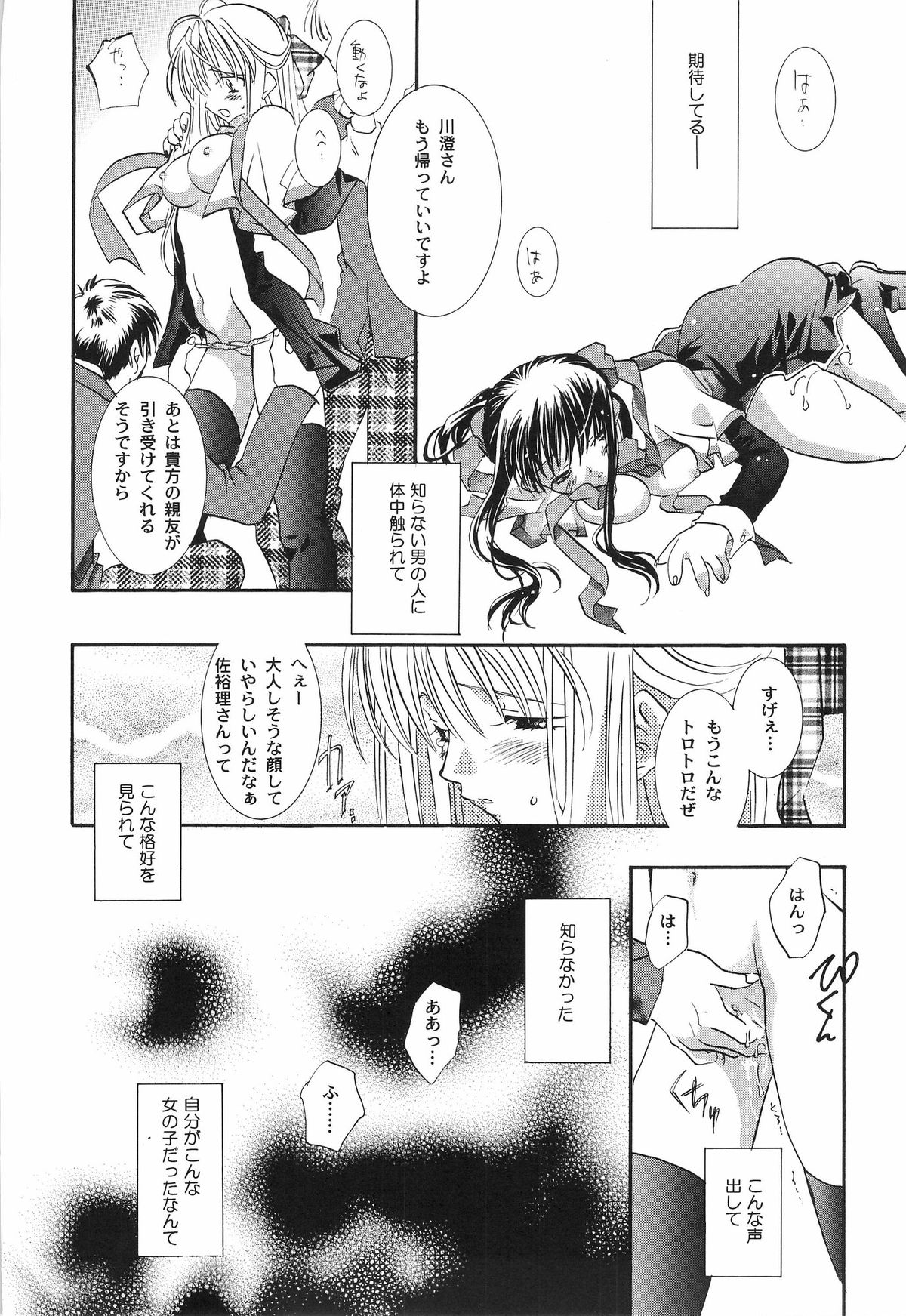 Torikago no Uchuu - Page 41