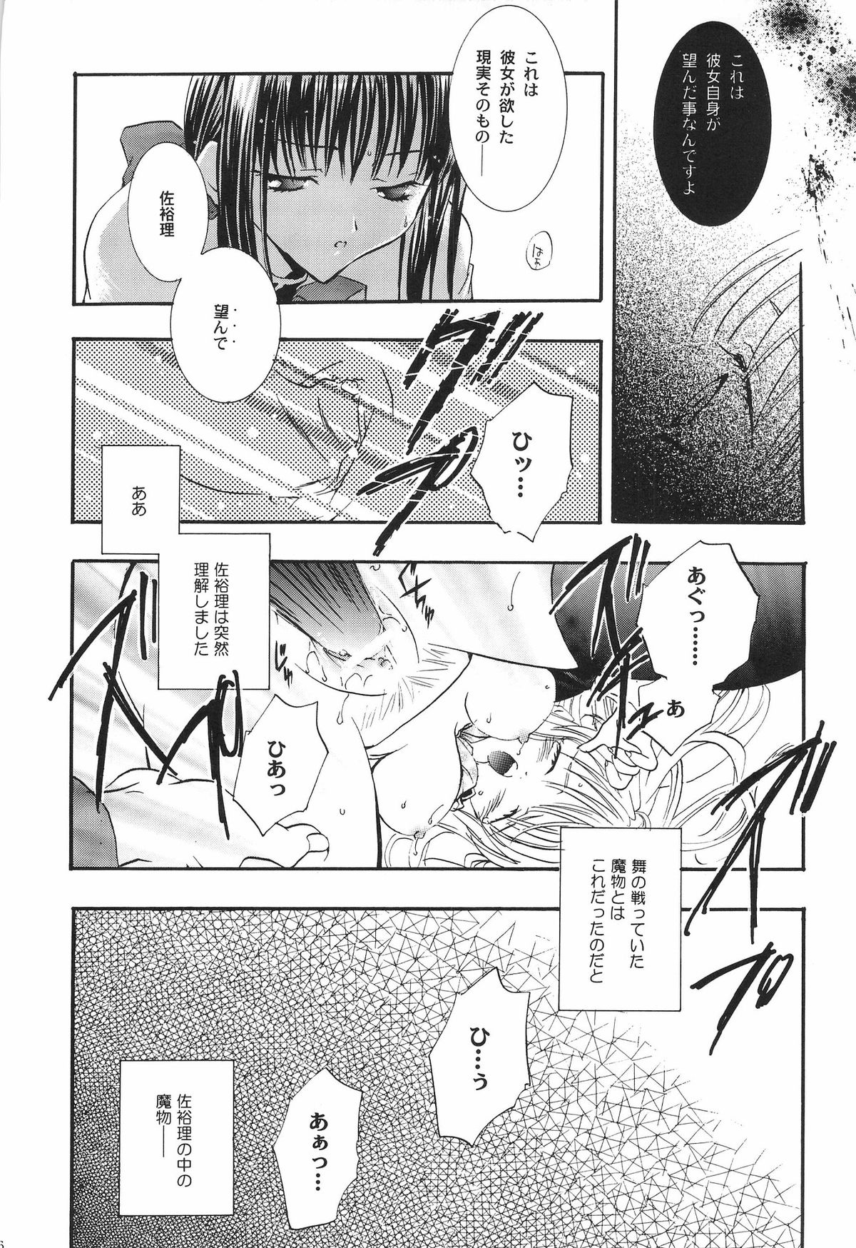 Torikago no Uchuu - Page 45