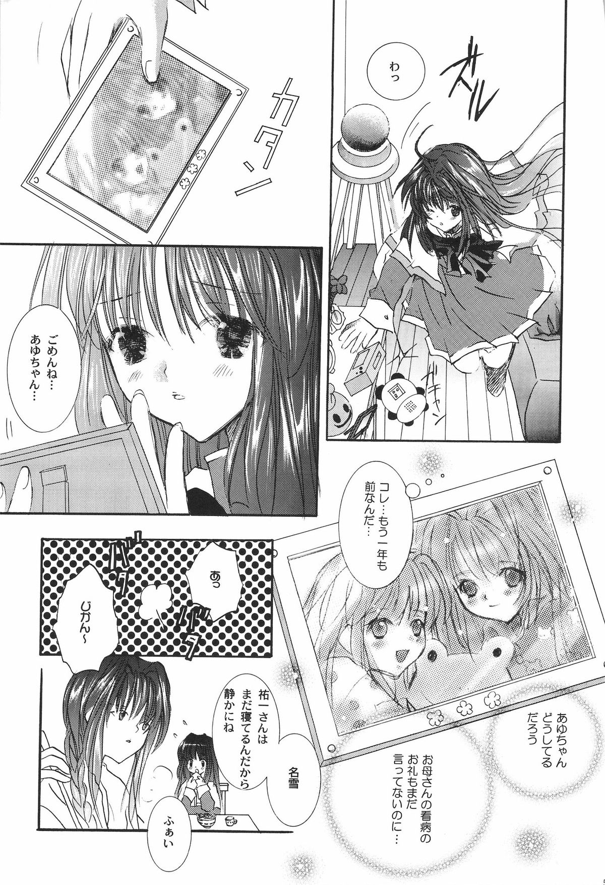 Torikago no Uchuu - Page 50
