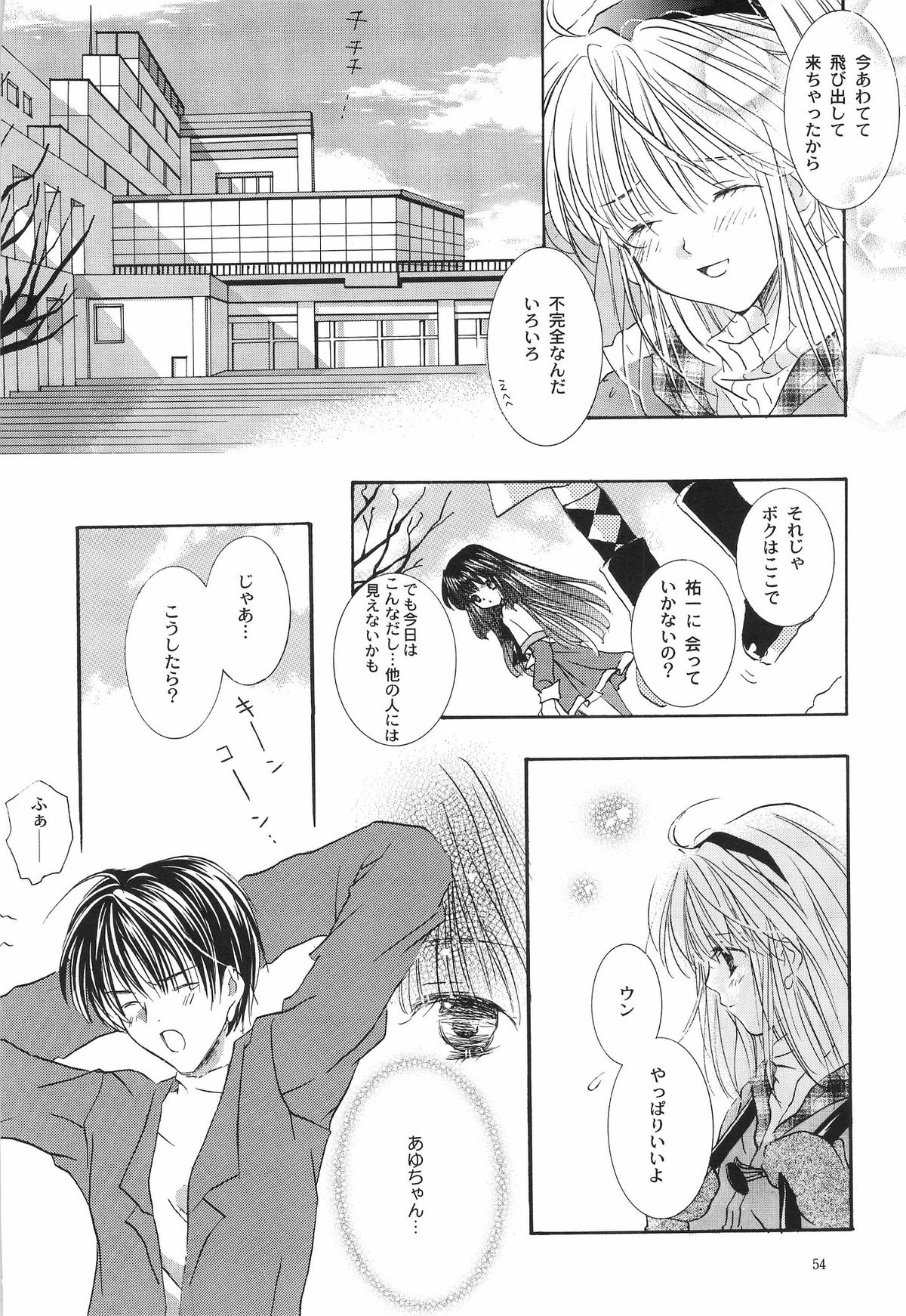 Torikago no Uchuu - Page 53