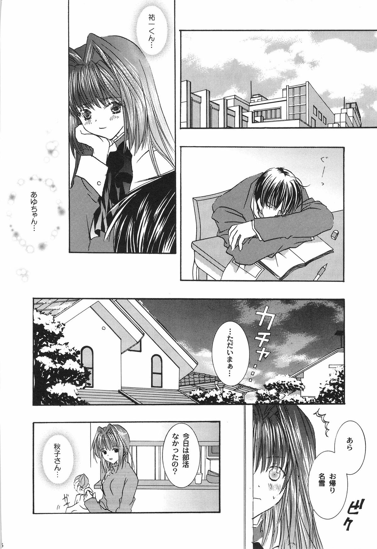 Torikago no Uchuu - Page 55