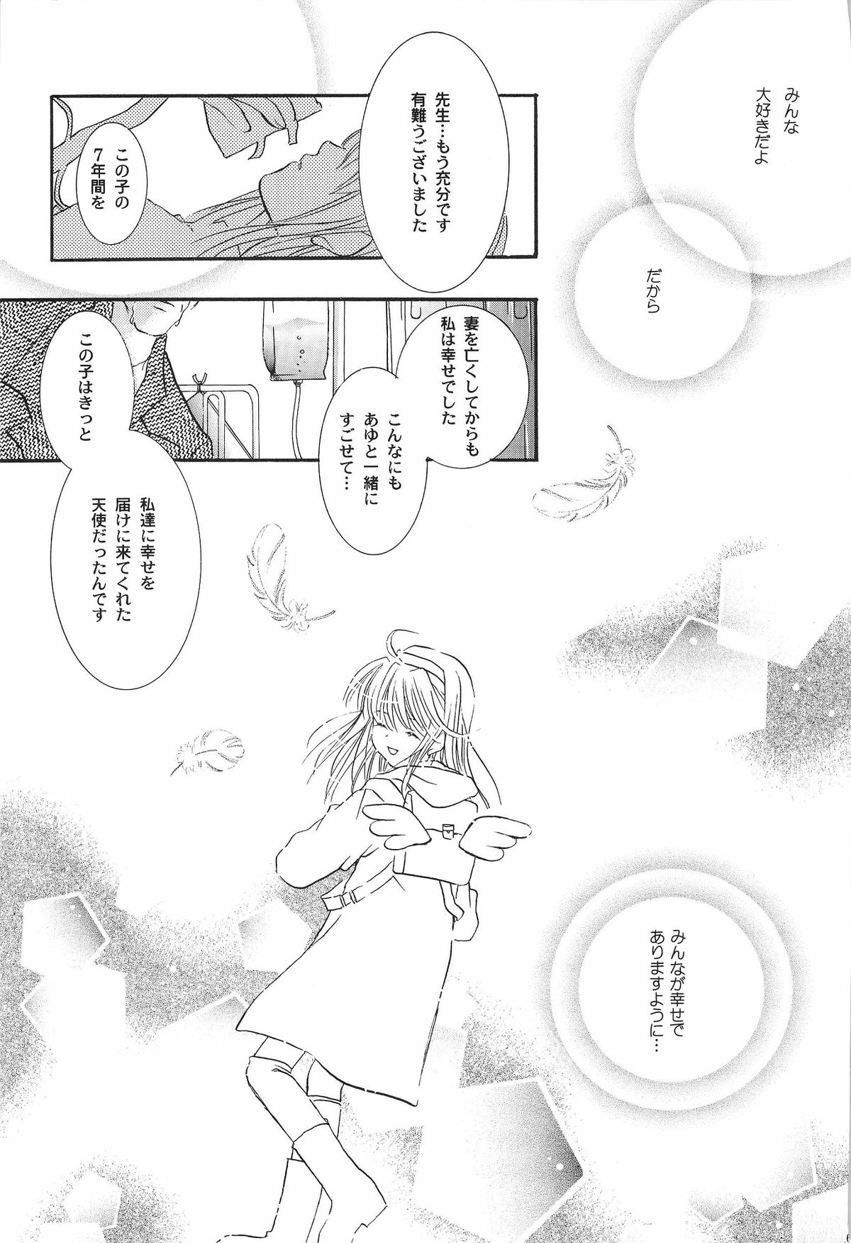 Torikago no Uchuu - Page 62