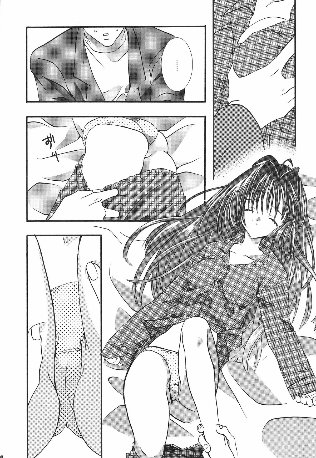 Torikago no Uchuu - Page 7