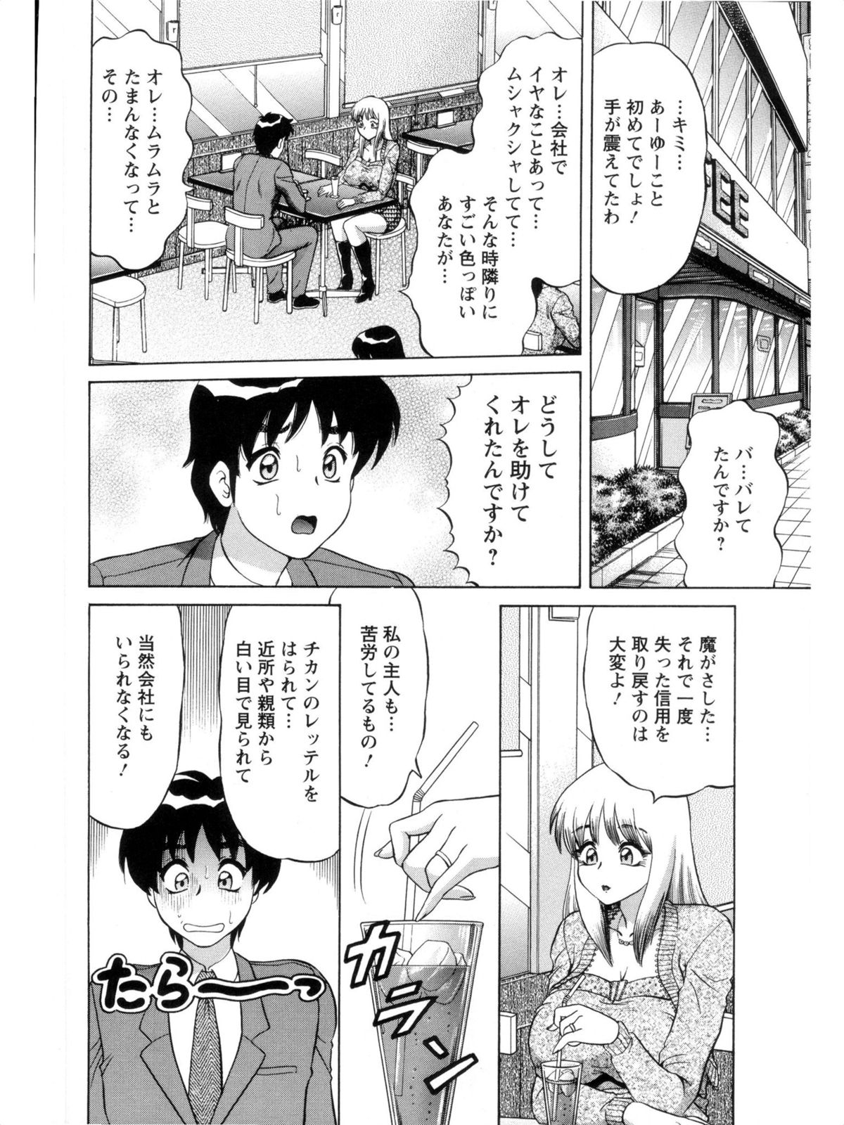 Hakenzuma Arisa - Page 154