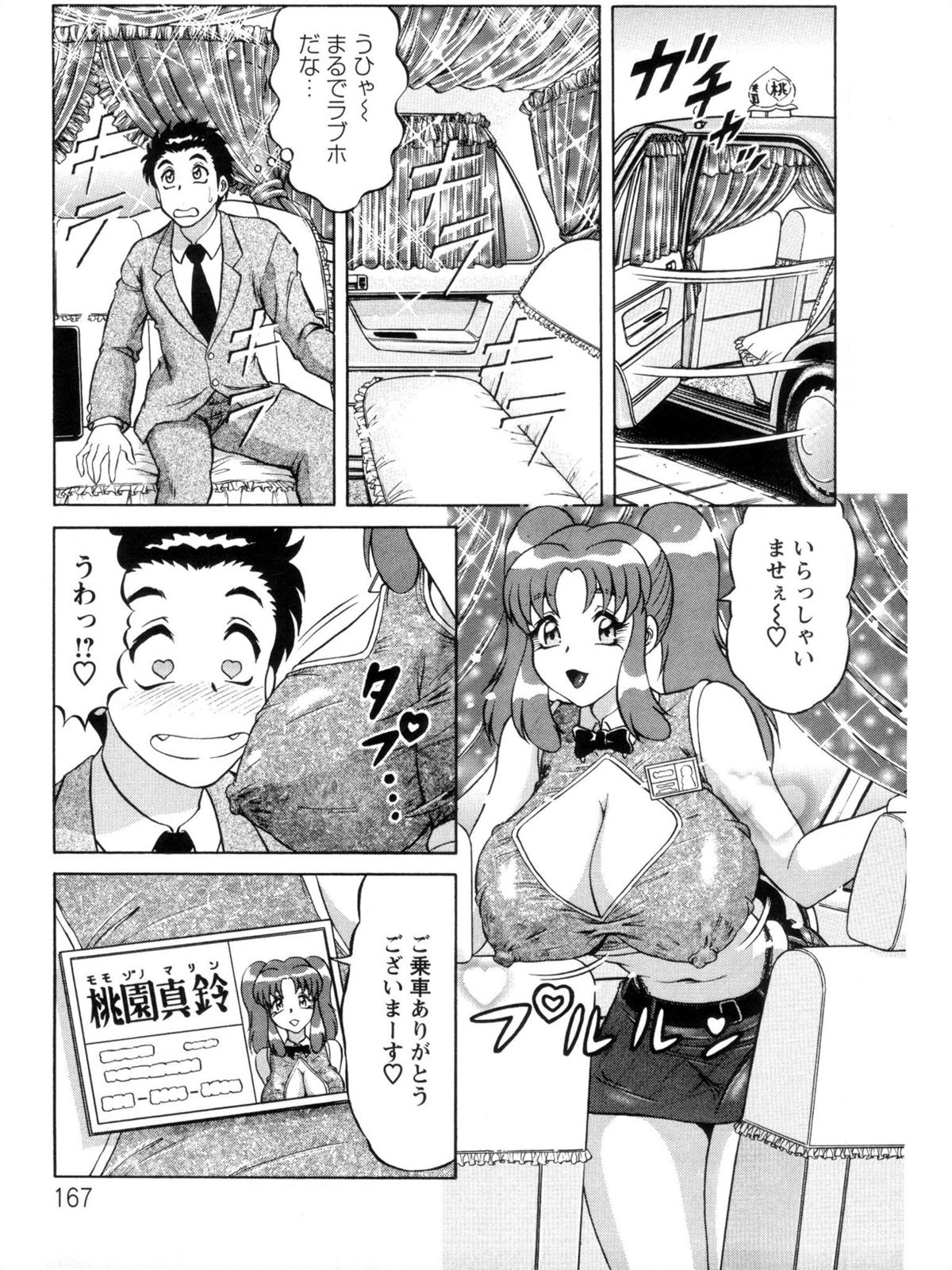 Hakenzuma Arisa - Page 167