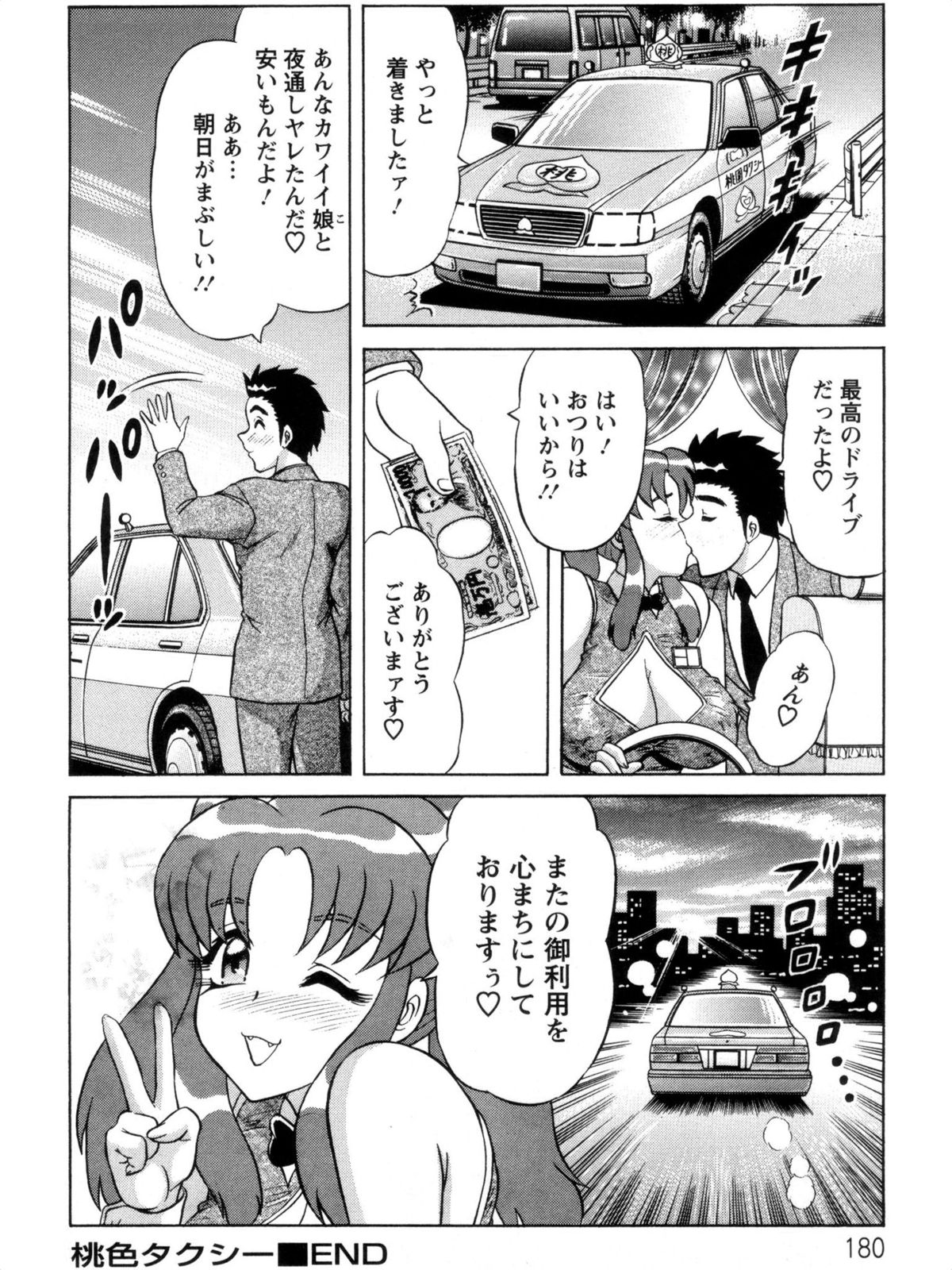 Hakenzuma Arisa - Page 180