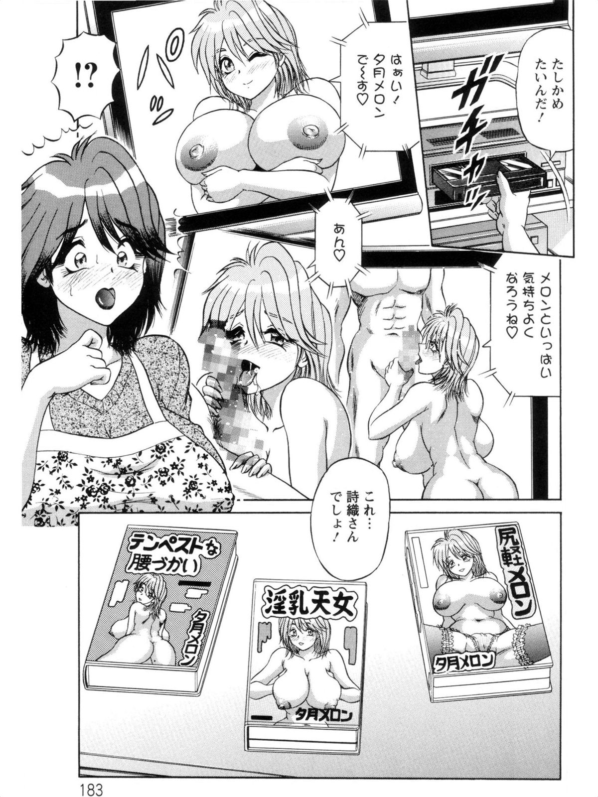 Hakenzuma Arisa - Page 183