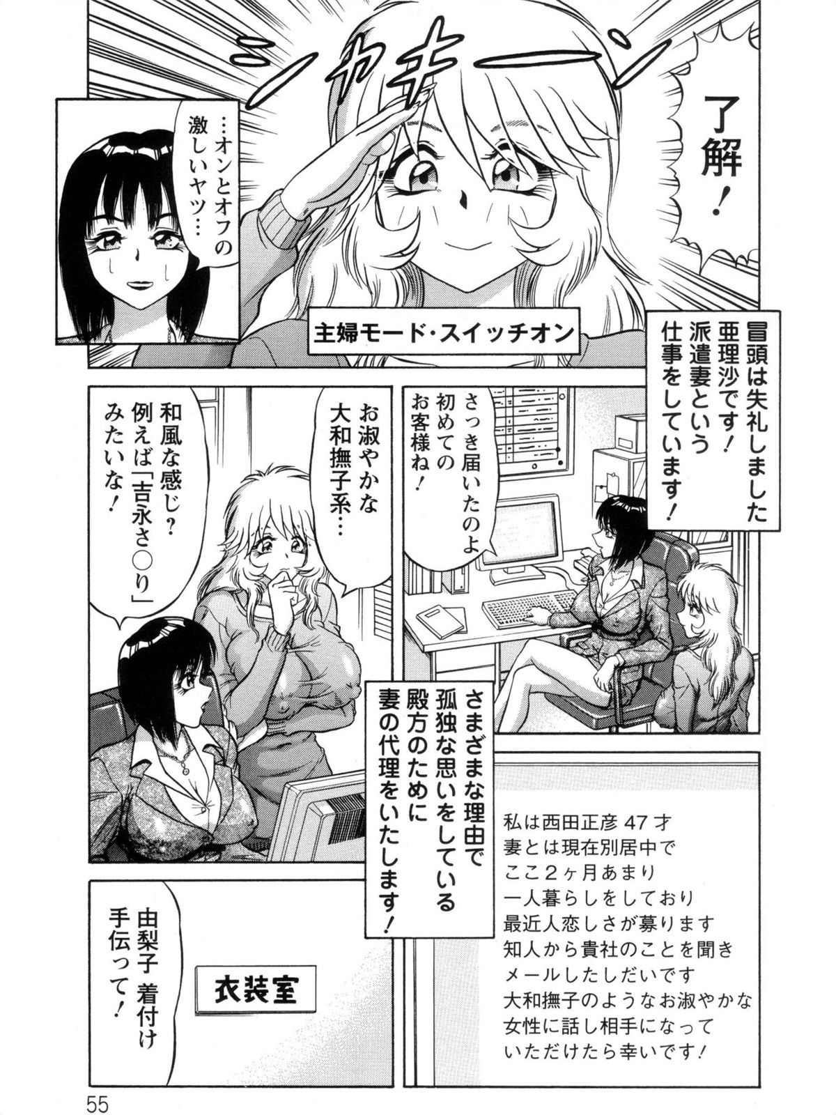 Hakenzuma Arisa - Page 55