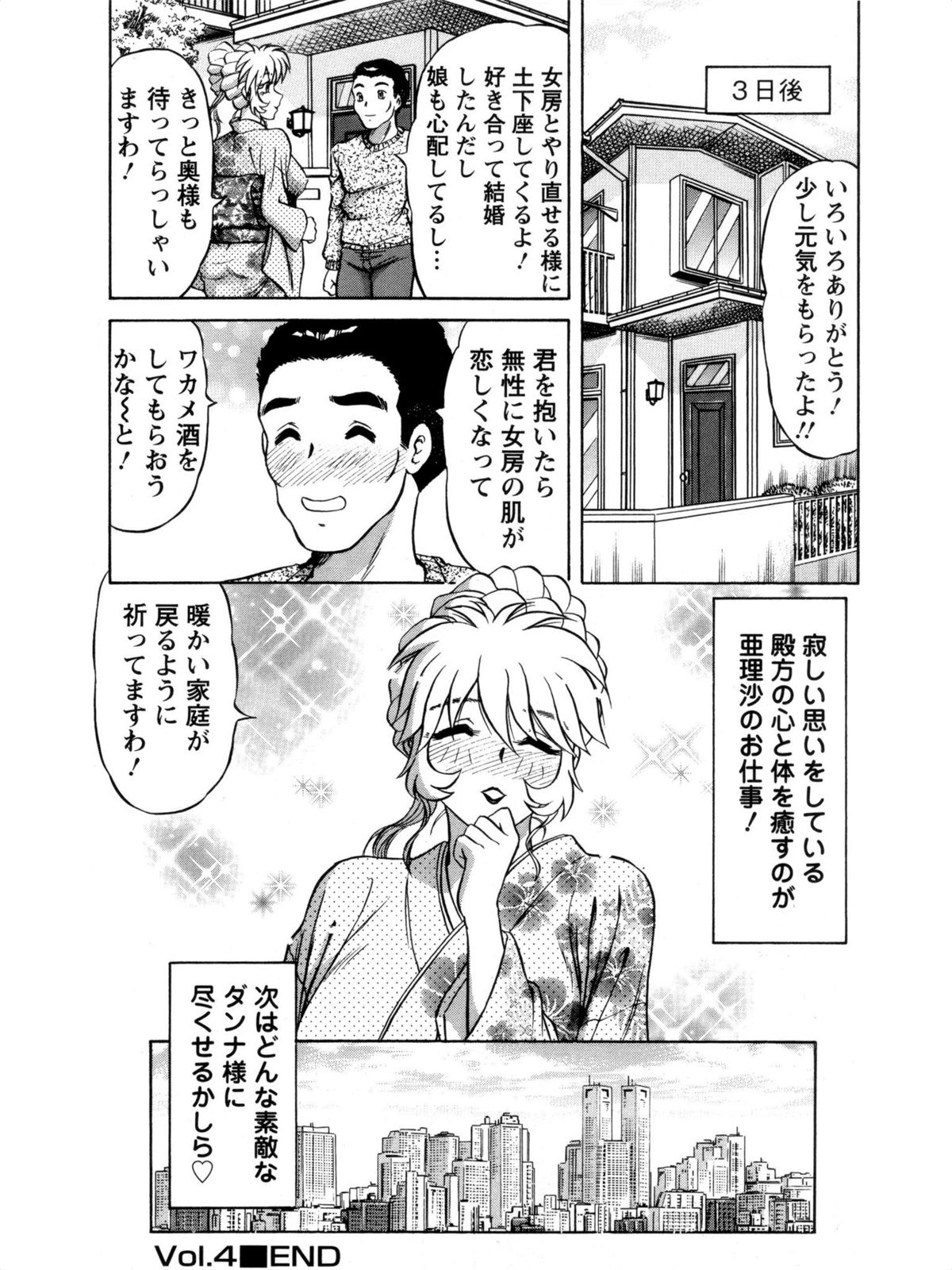 Hakenzuma Arisa - Page 68
