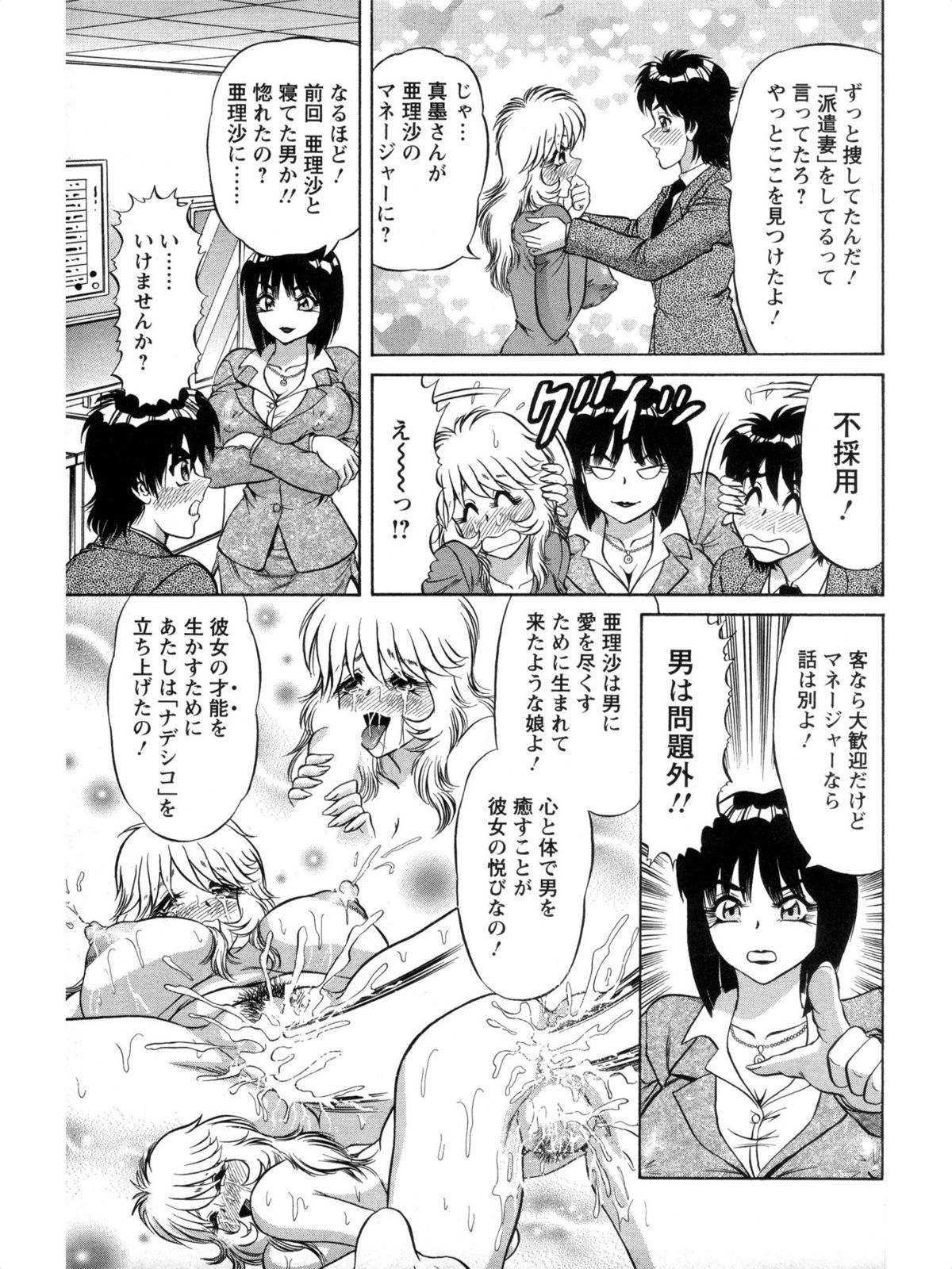 Hakenzuma Arisa - Page 89