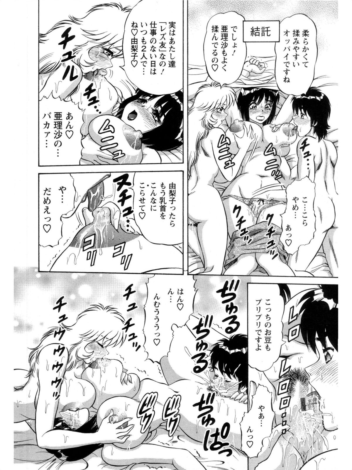 Hakenzuma Arisa - Page 94