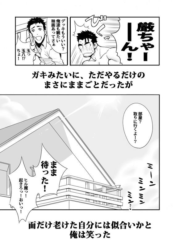 Sono Ashi no Mukau Saki - Kahitsu Shuuseiban - Page 21