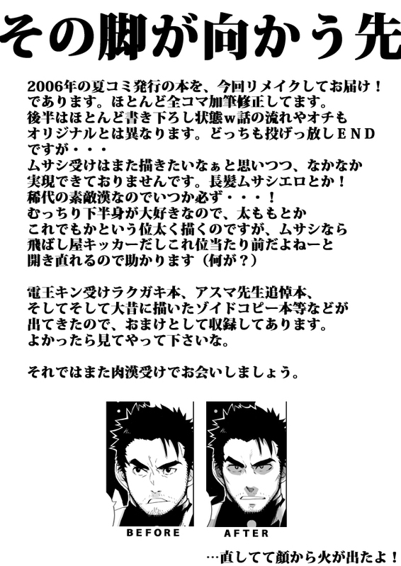 Sono Ashi no Mukau Saki - Kahitsu Shuuseiban - Page 22