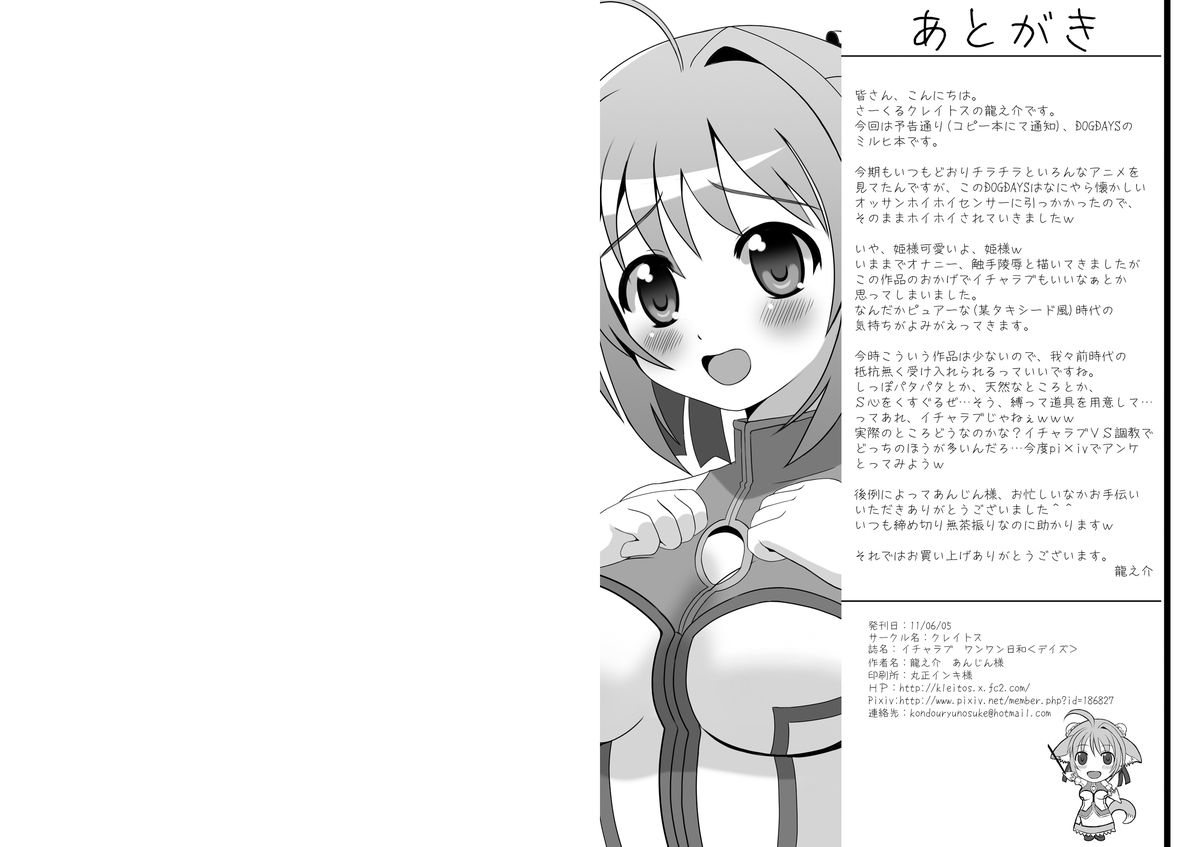 Icha Love Wan Wan Hiyori - Page 12