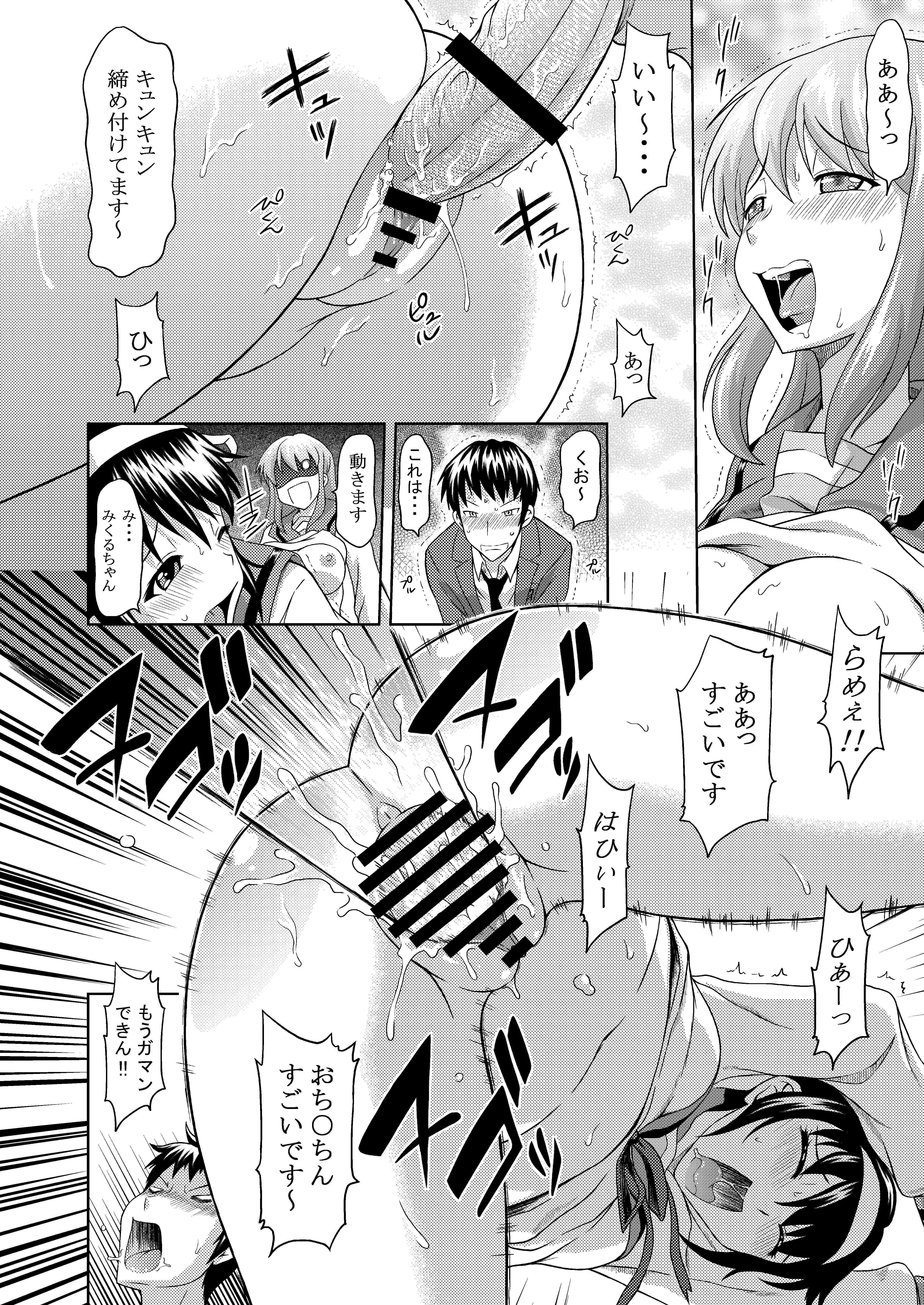 Asahina Mikuru no Nikuyoku - Page 18