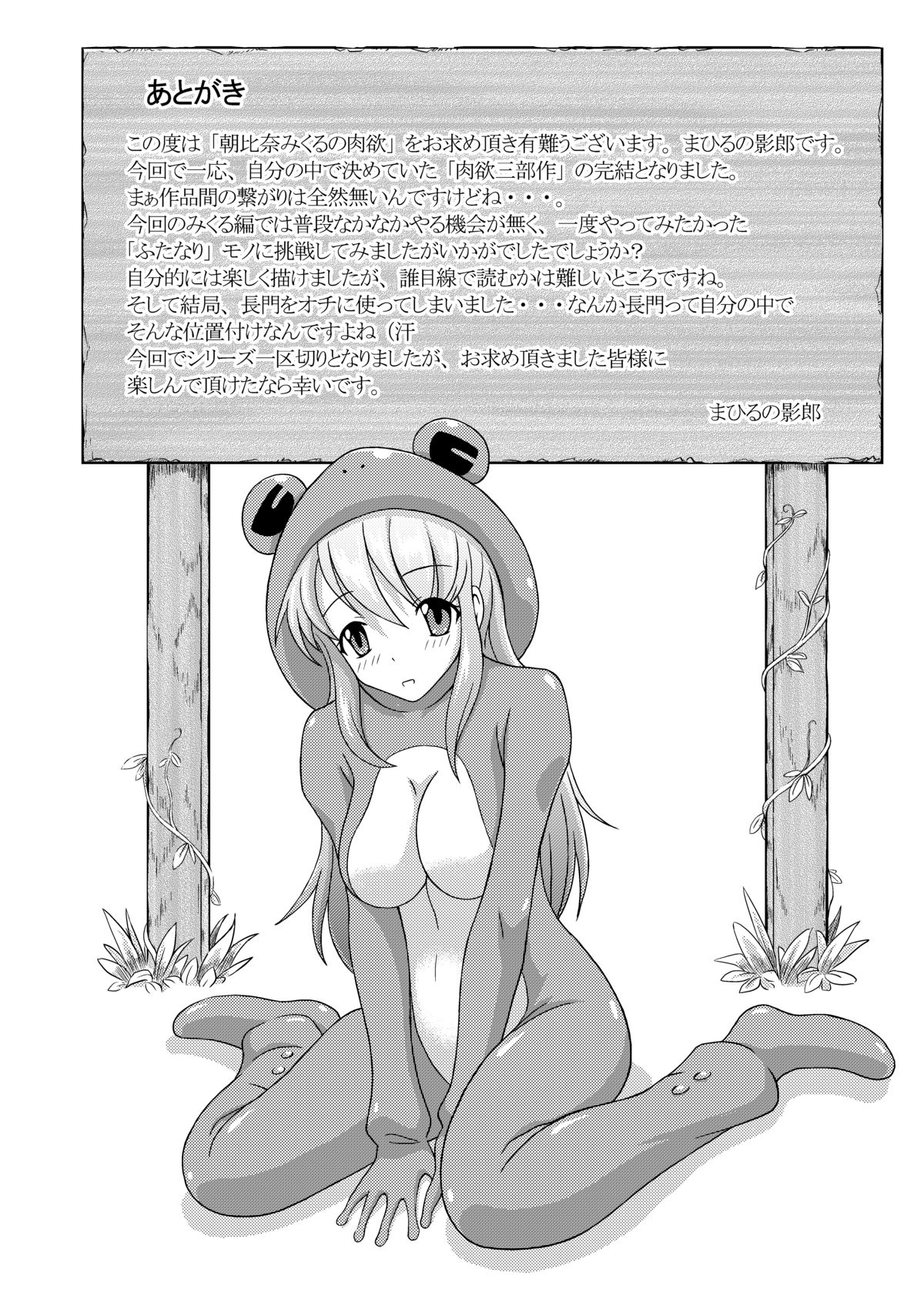 Asahina Mikuru no Nikuyoku - Page 25