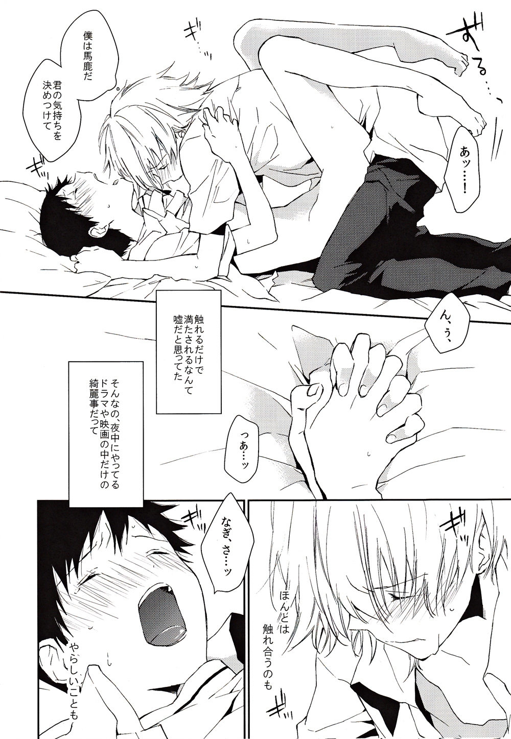 Kono Netsu no Na o Shiranai - Page 33