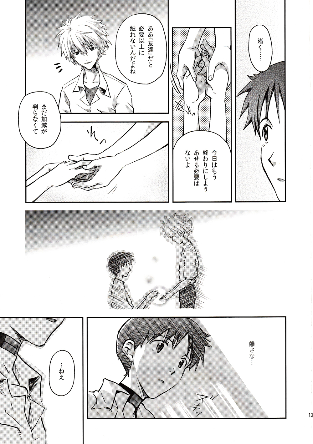 ～Klavier 2～ - Page 12