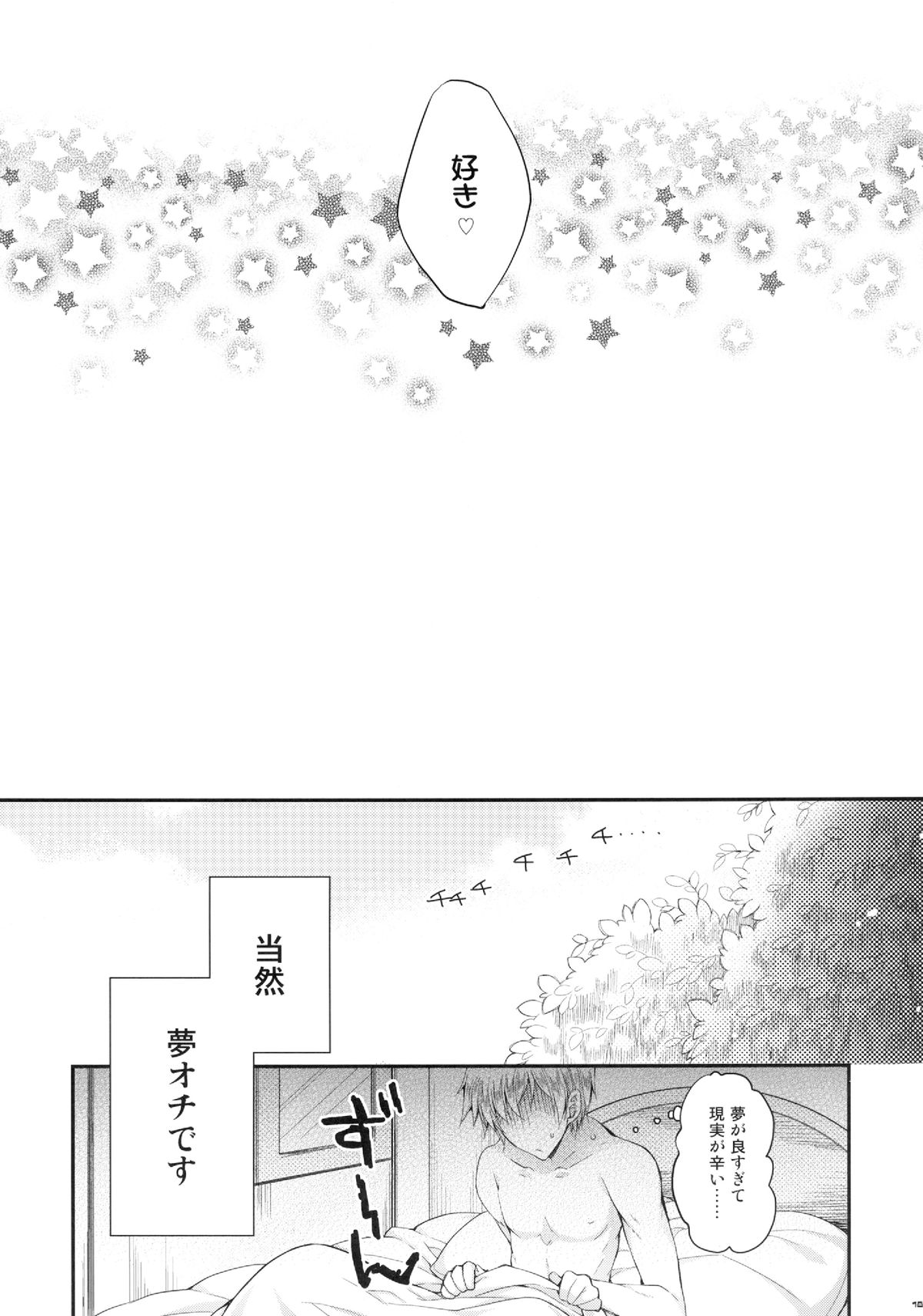 Gino-kun no... Ijiwaru - Page 19