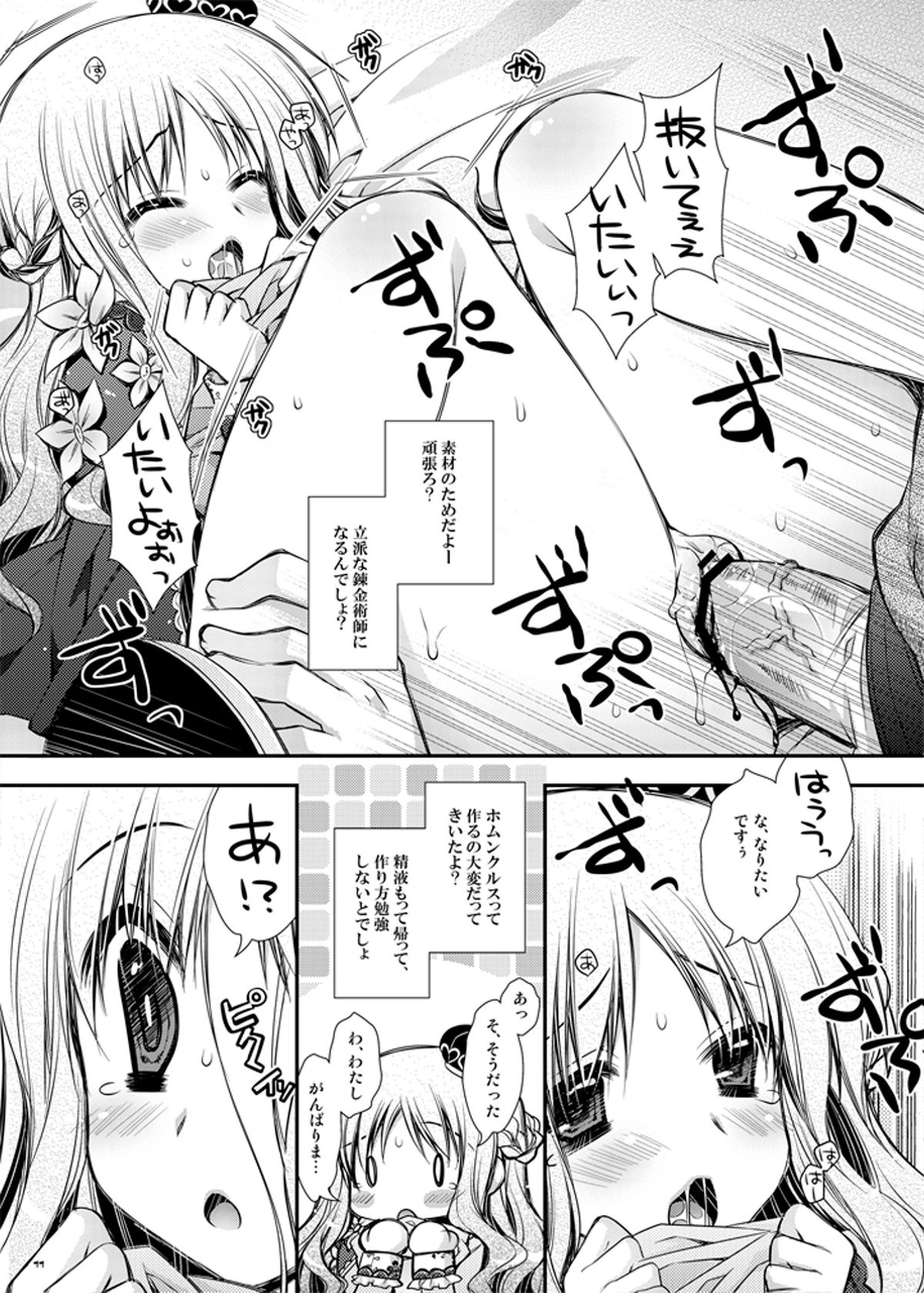 Tadaima, Hime-sama Saishijuu - Page 11