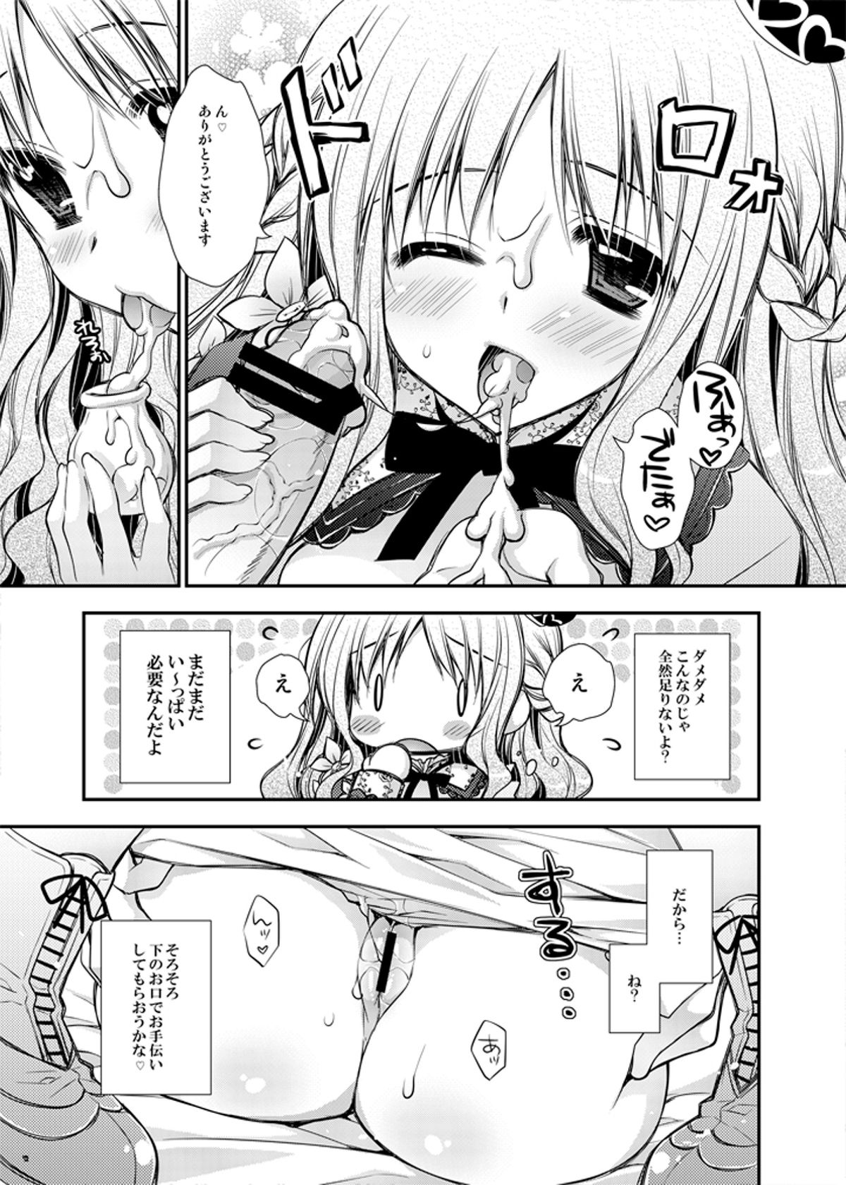 Tadaima, Hime-sama Saishijuu - Page 9