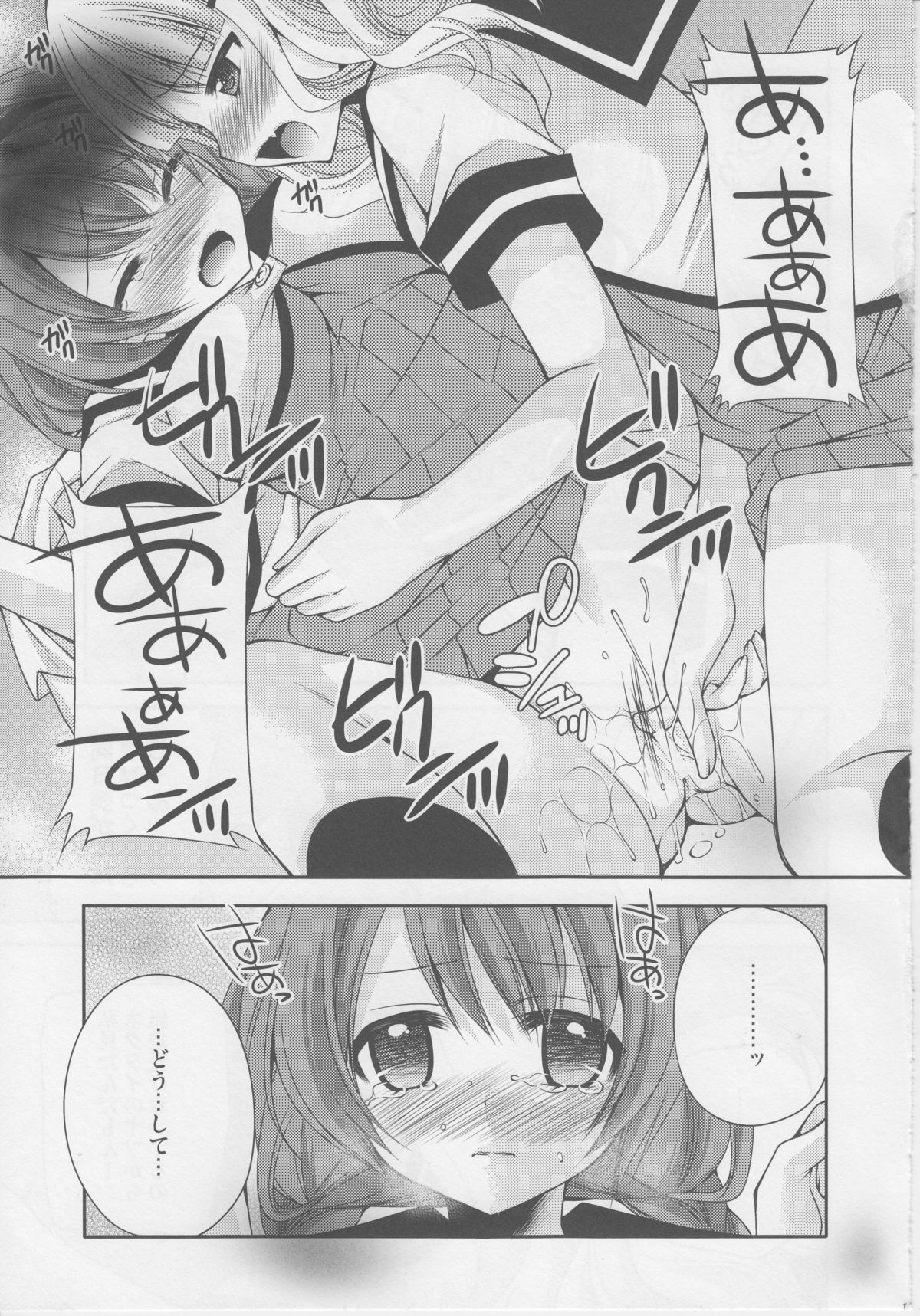 Love Miman Sono 2 - Page 14