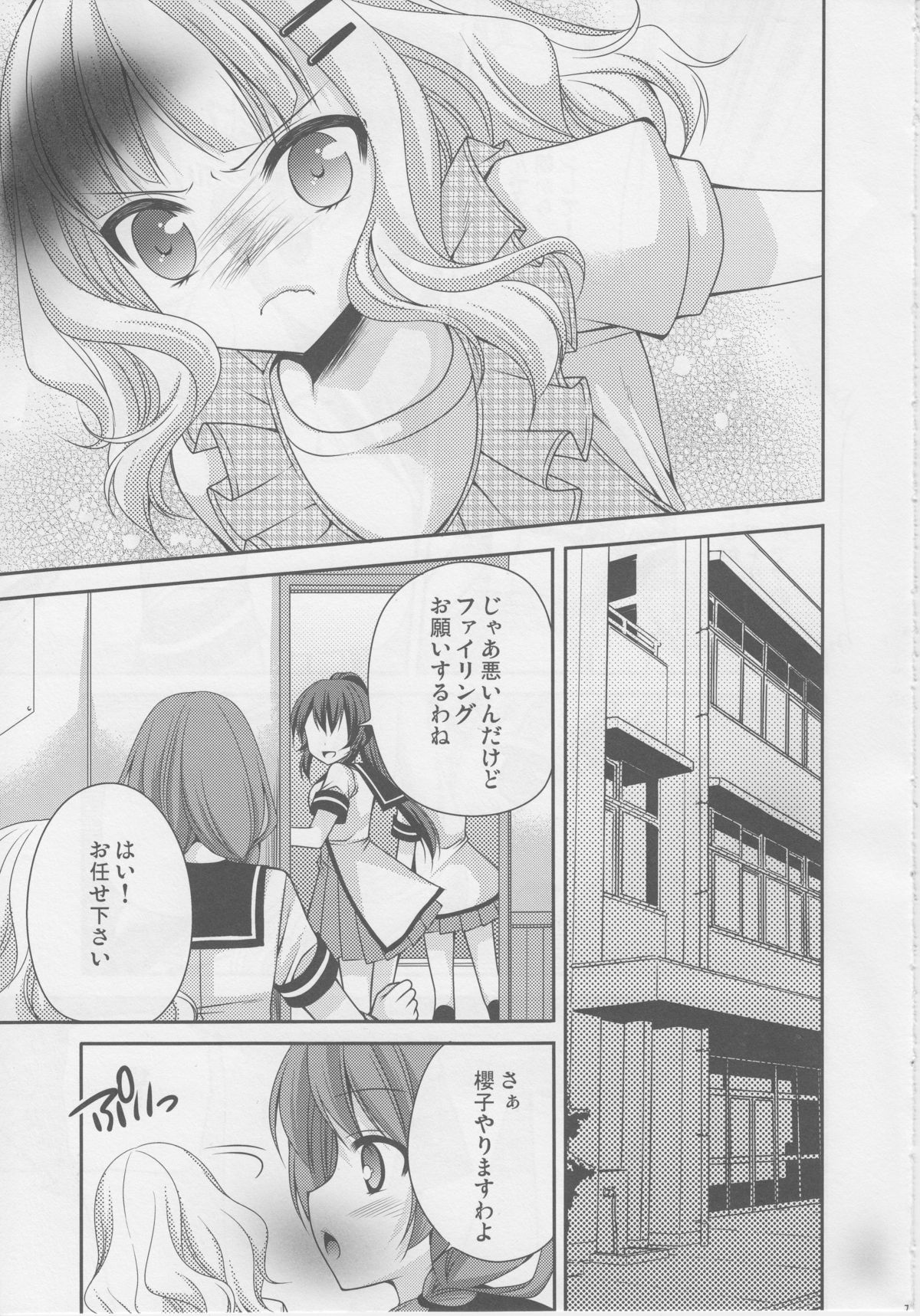 Love Miman Sono 2 - Page 8