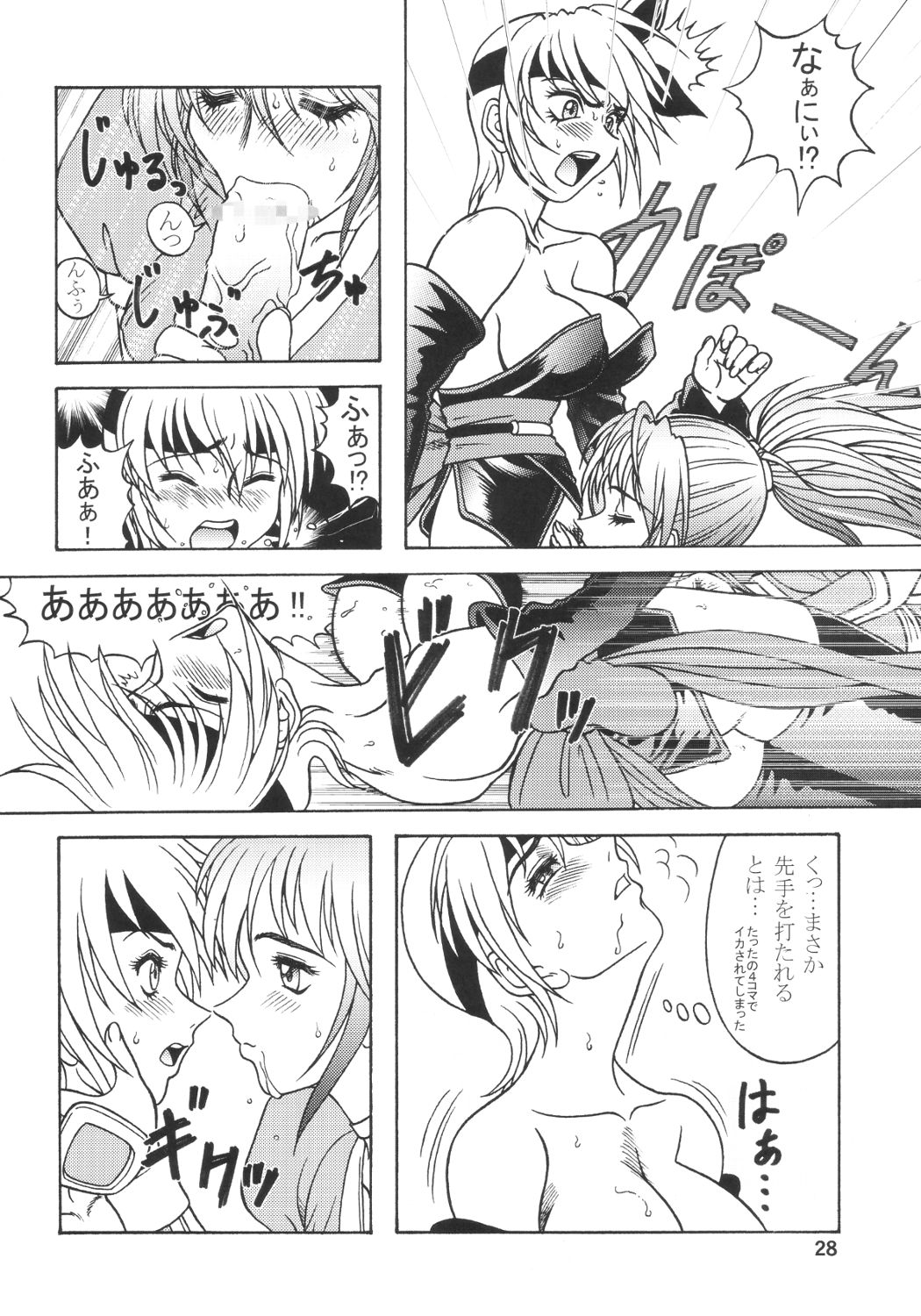 Ifuu Doudou - Page 26