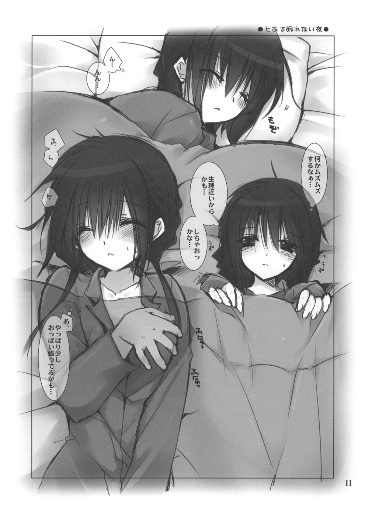 Imouto no Otetsudai 3.5 - Page 9